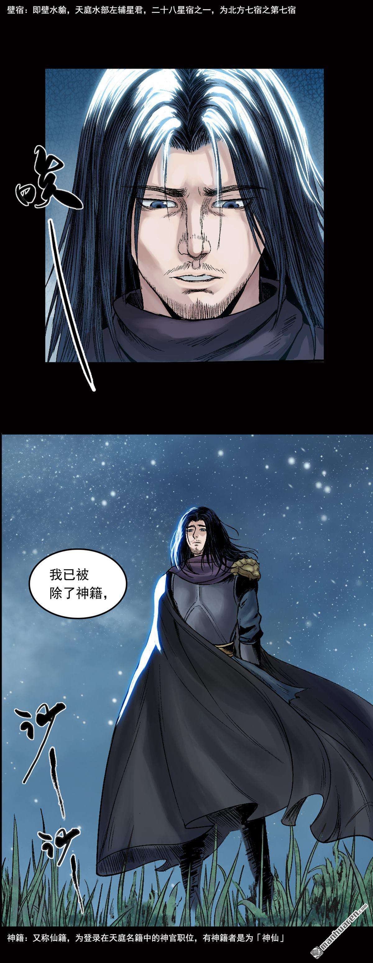 三界志第30话 神秘人（六）