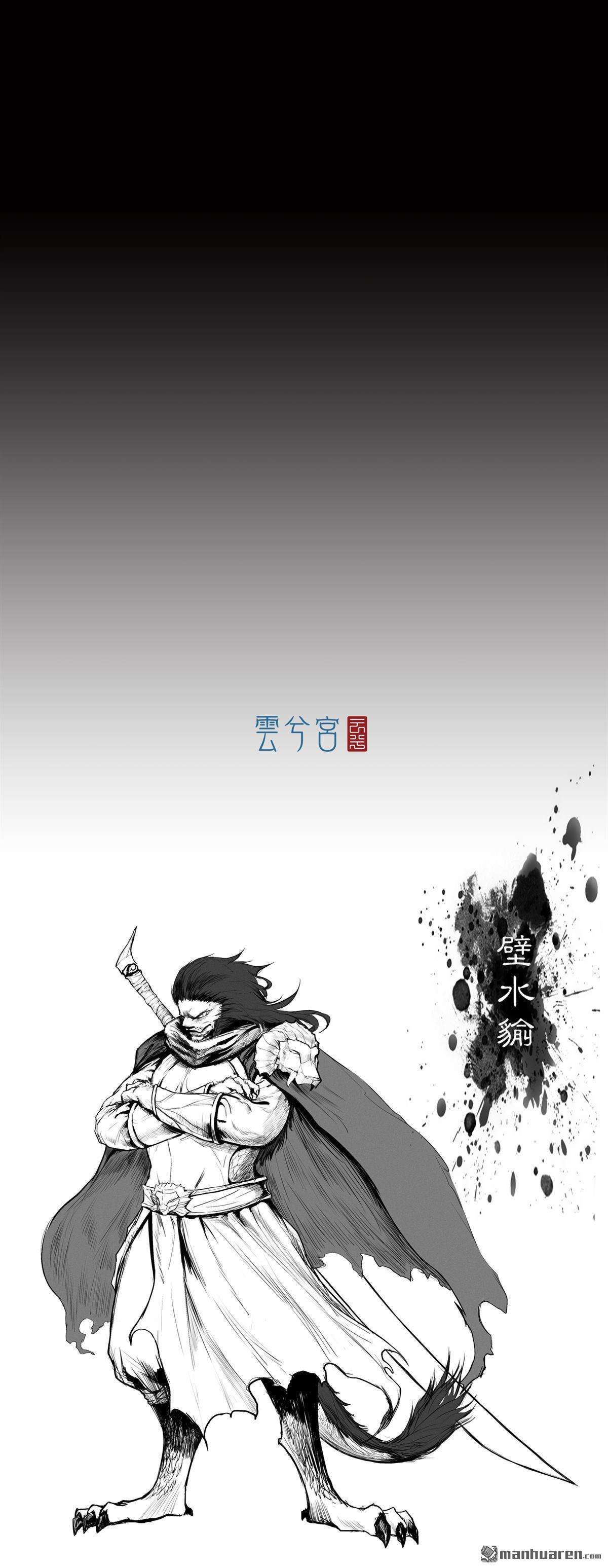 三界志第30话 神秘人（六）