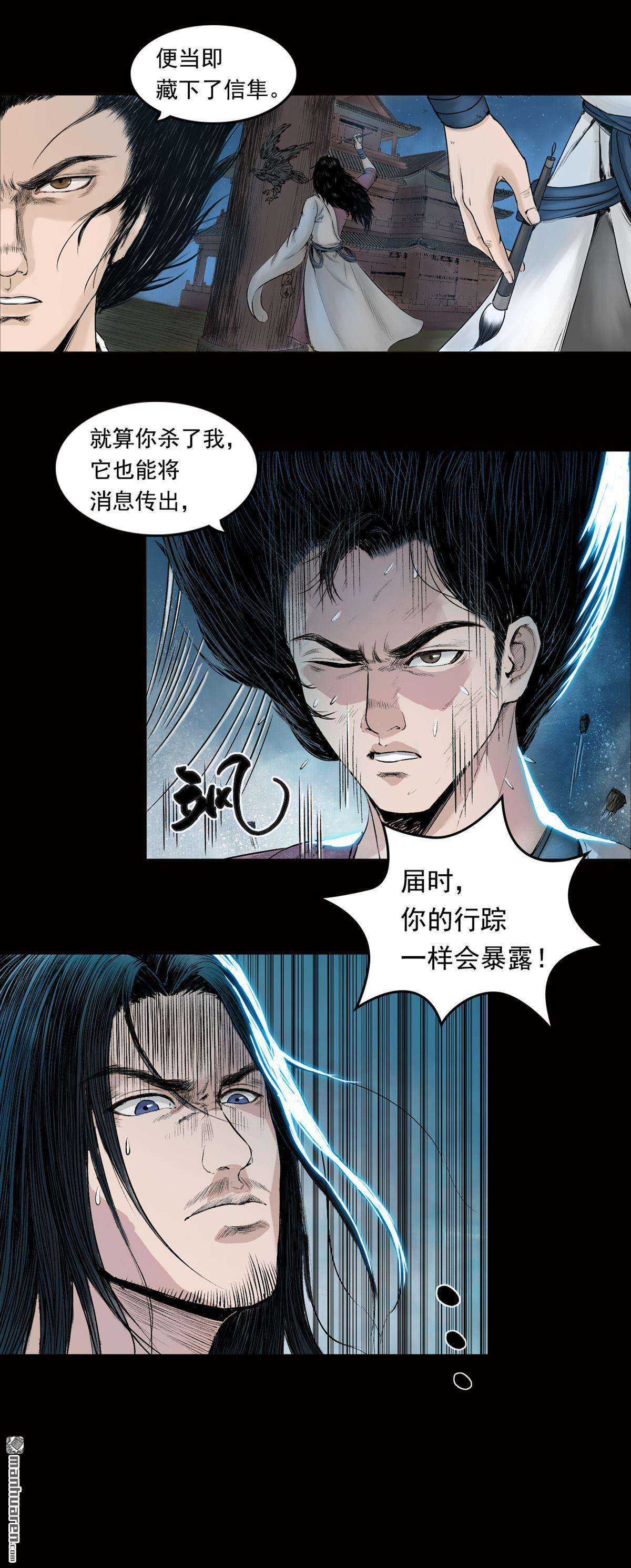 三界志第30话 神秘人（六）