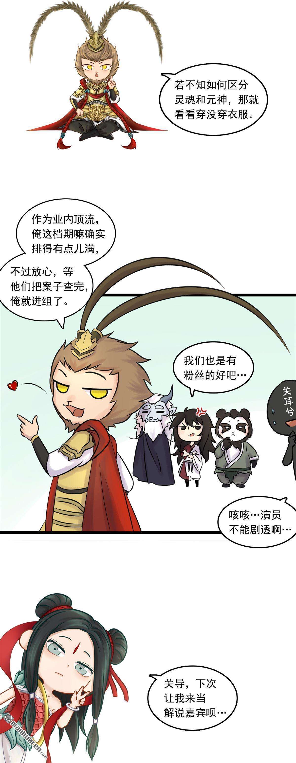 三界志第30话 神秘人（六）