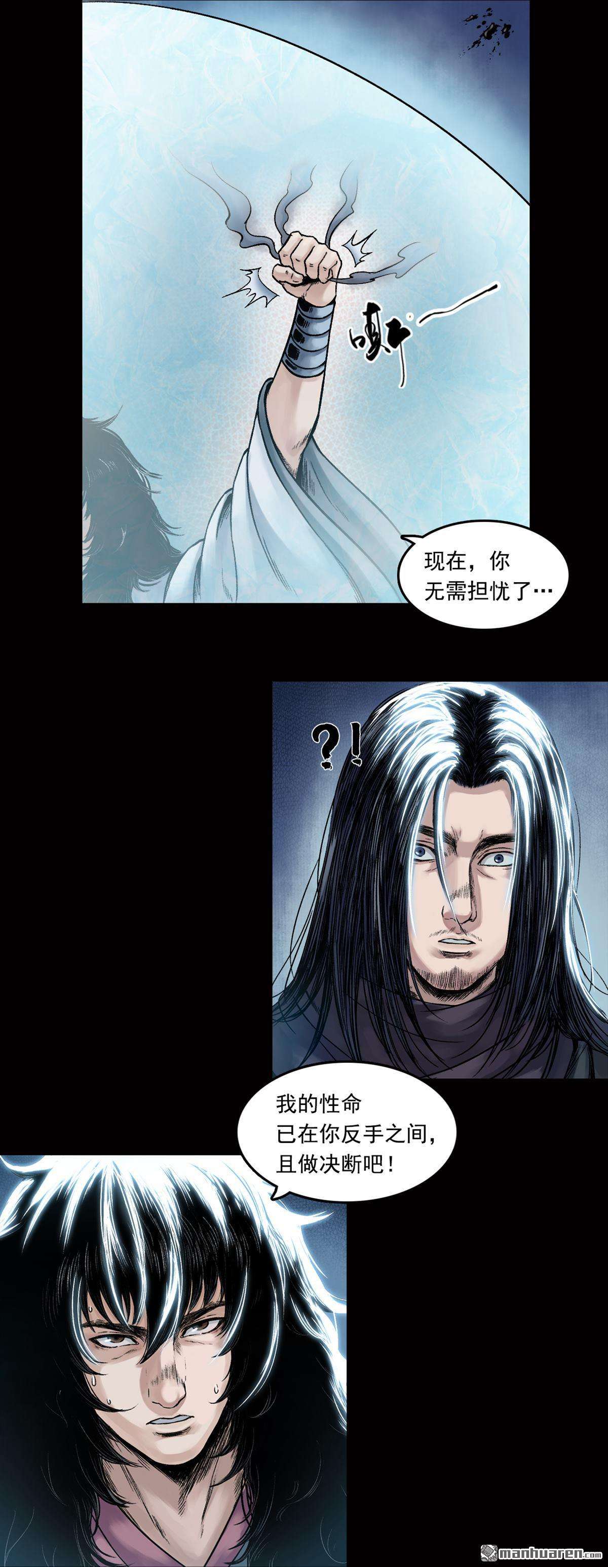 三界志第30话 神秘人（六）