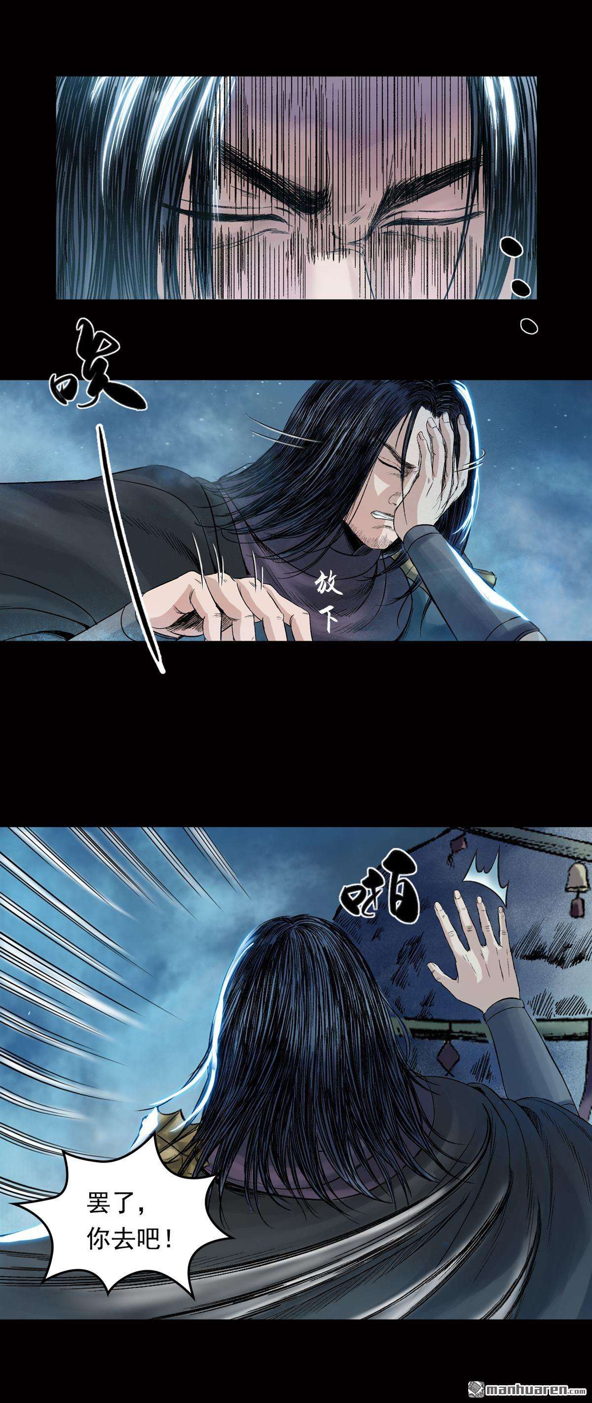 三界志第30话 神秘人（六）