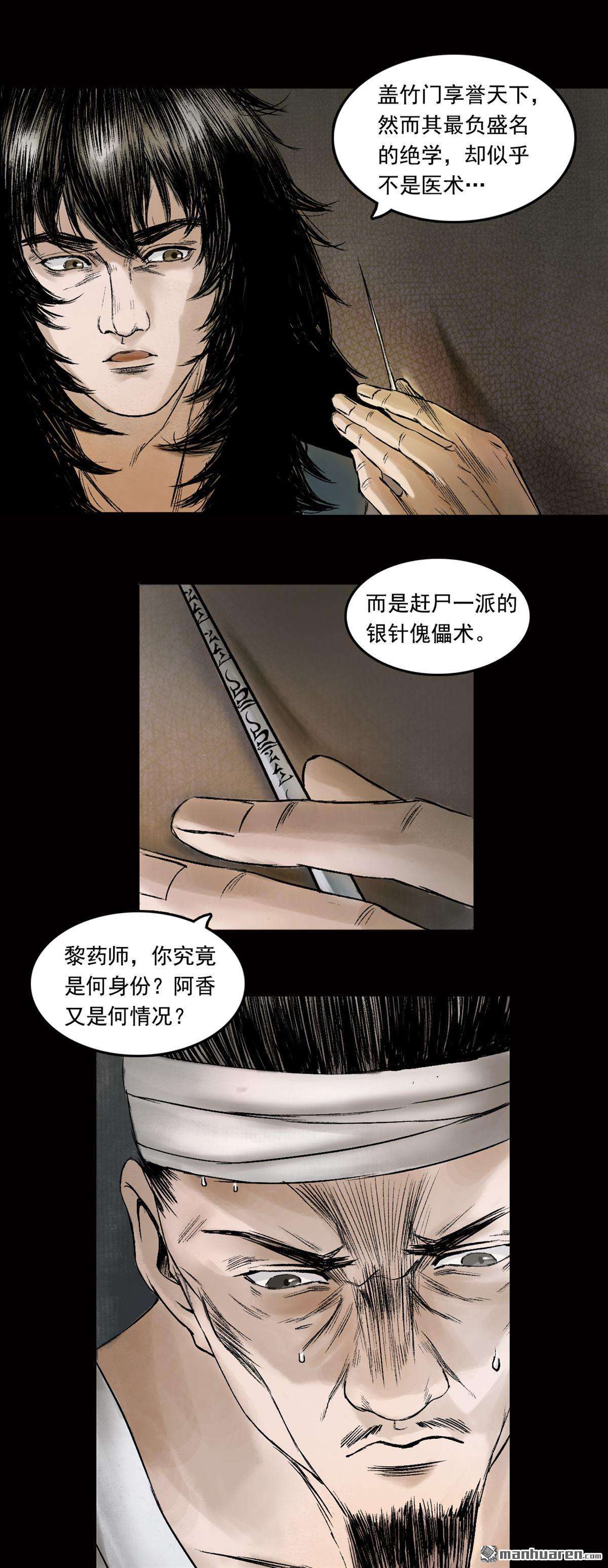三界志第31话 阿香