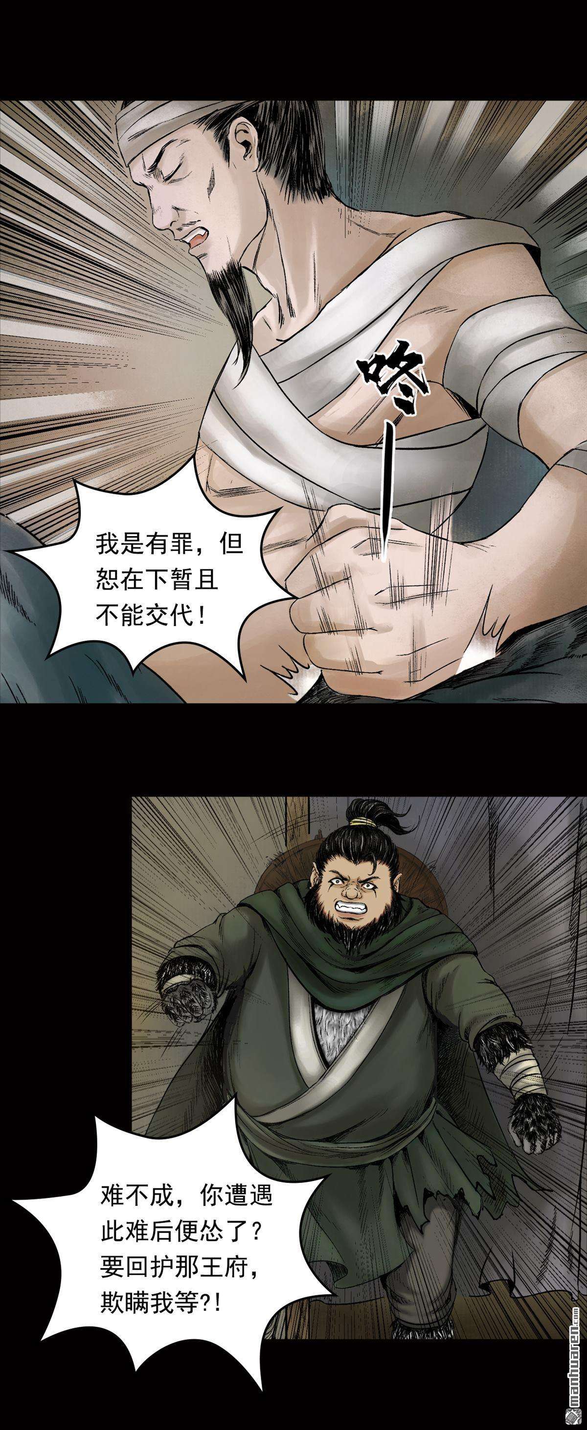 三界志第31话 阿香