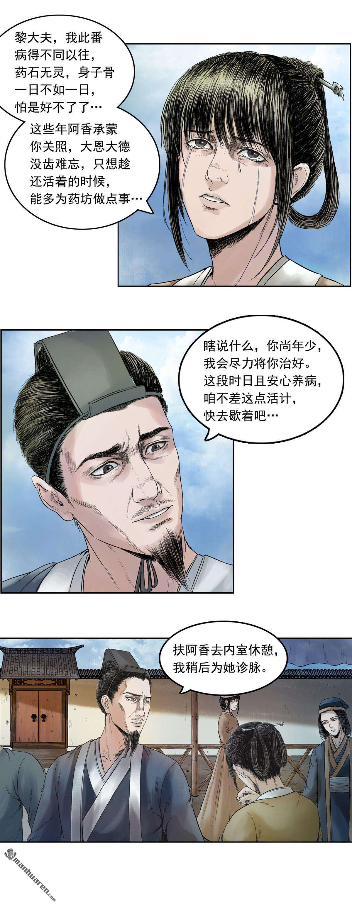 三界志第31话 阿香
