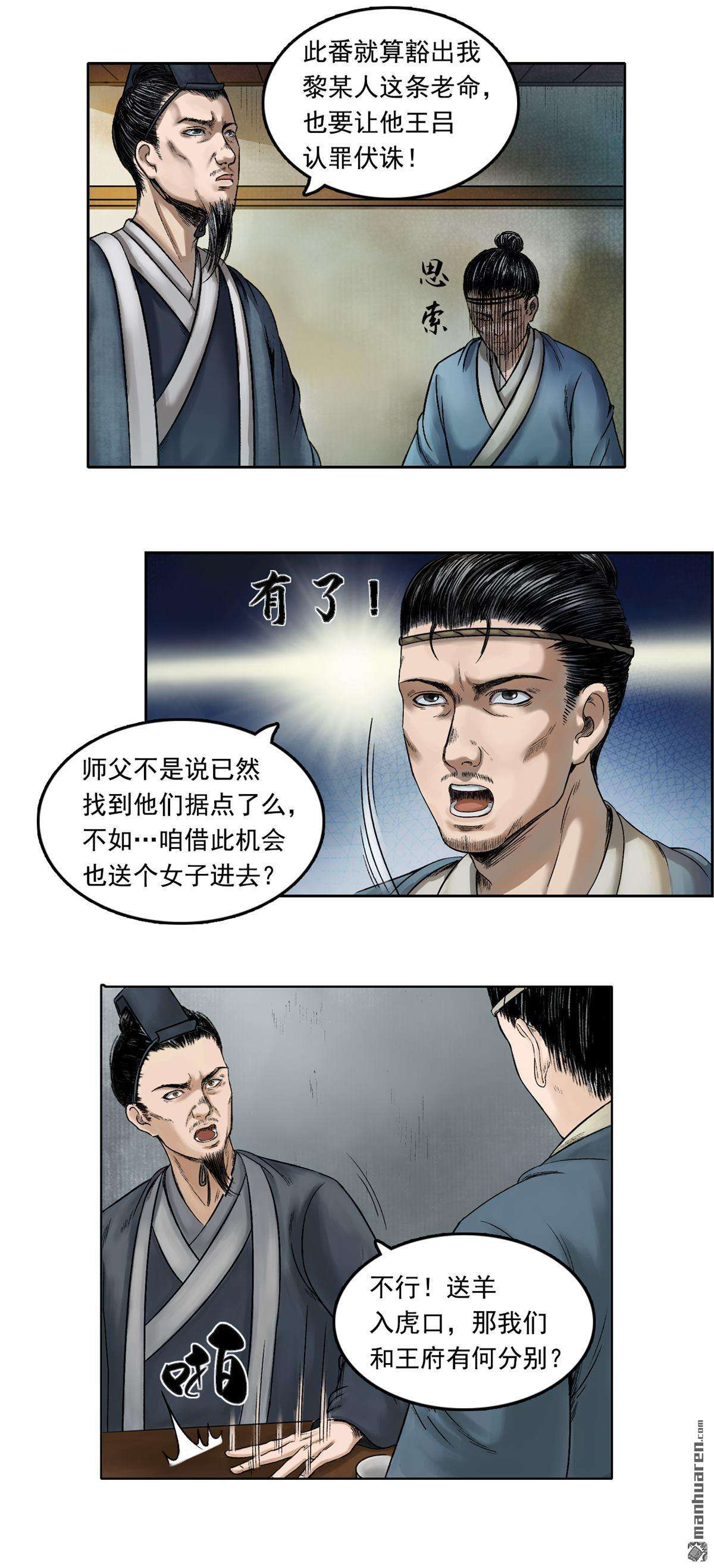 三界志第31话 阿香