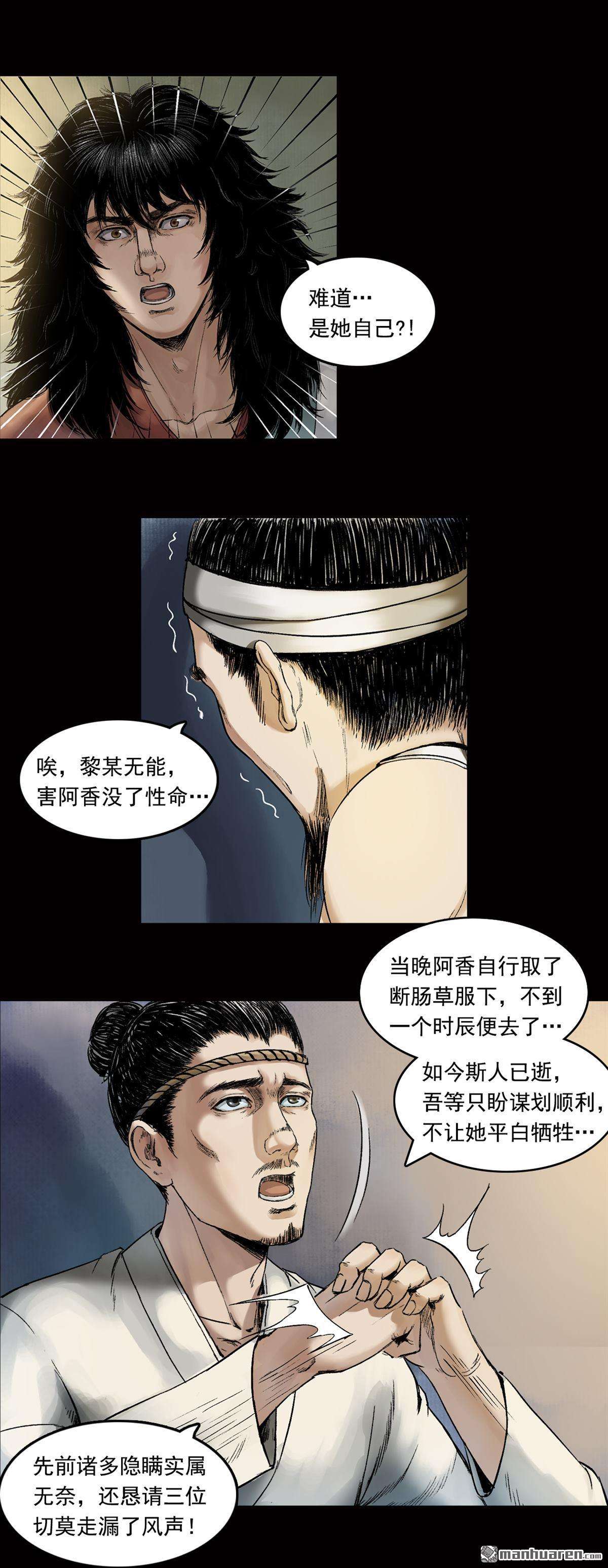 三界志第31话 阿香