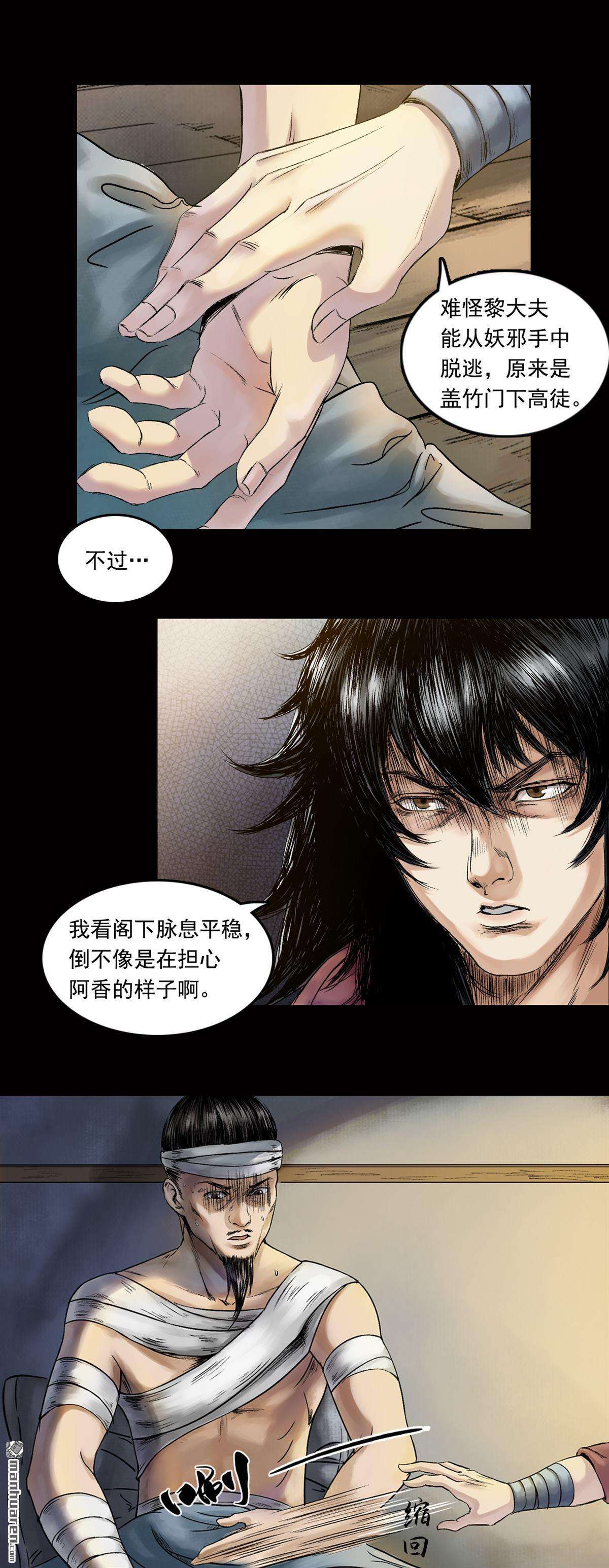 三界志第31话 阿香
