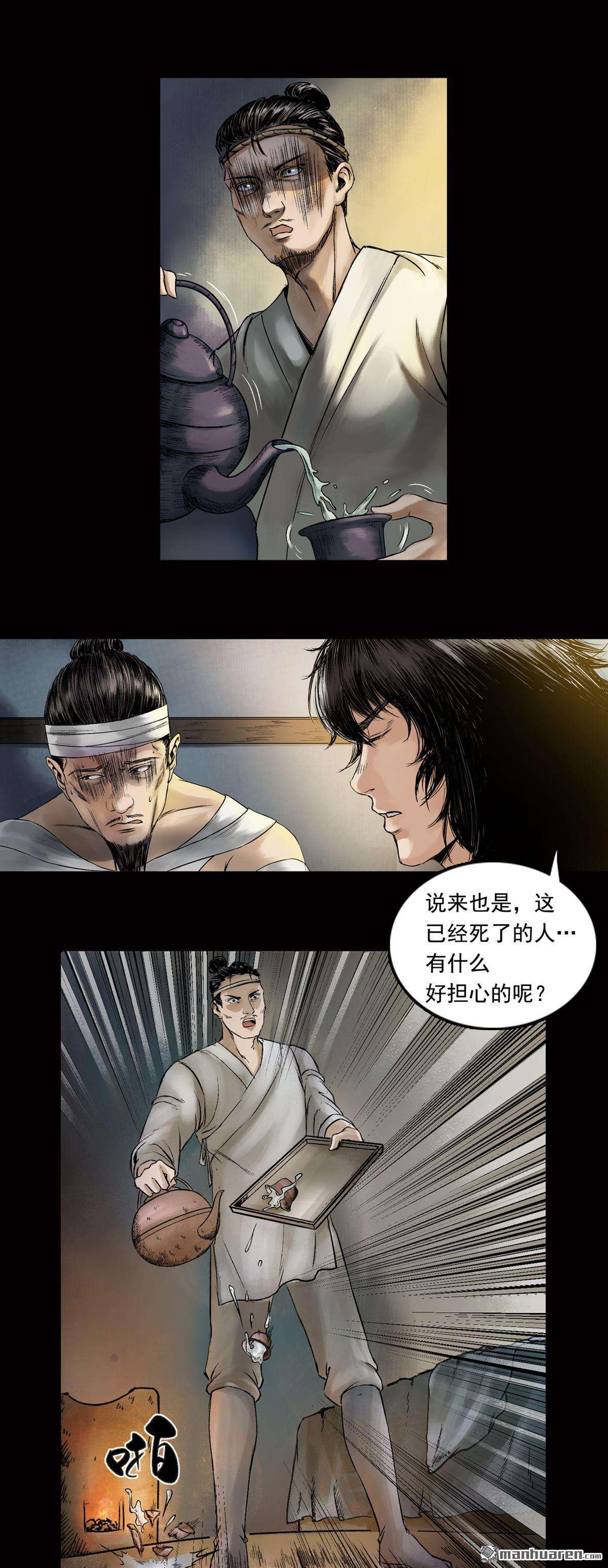 三界志第31话 阿香