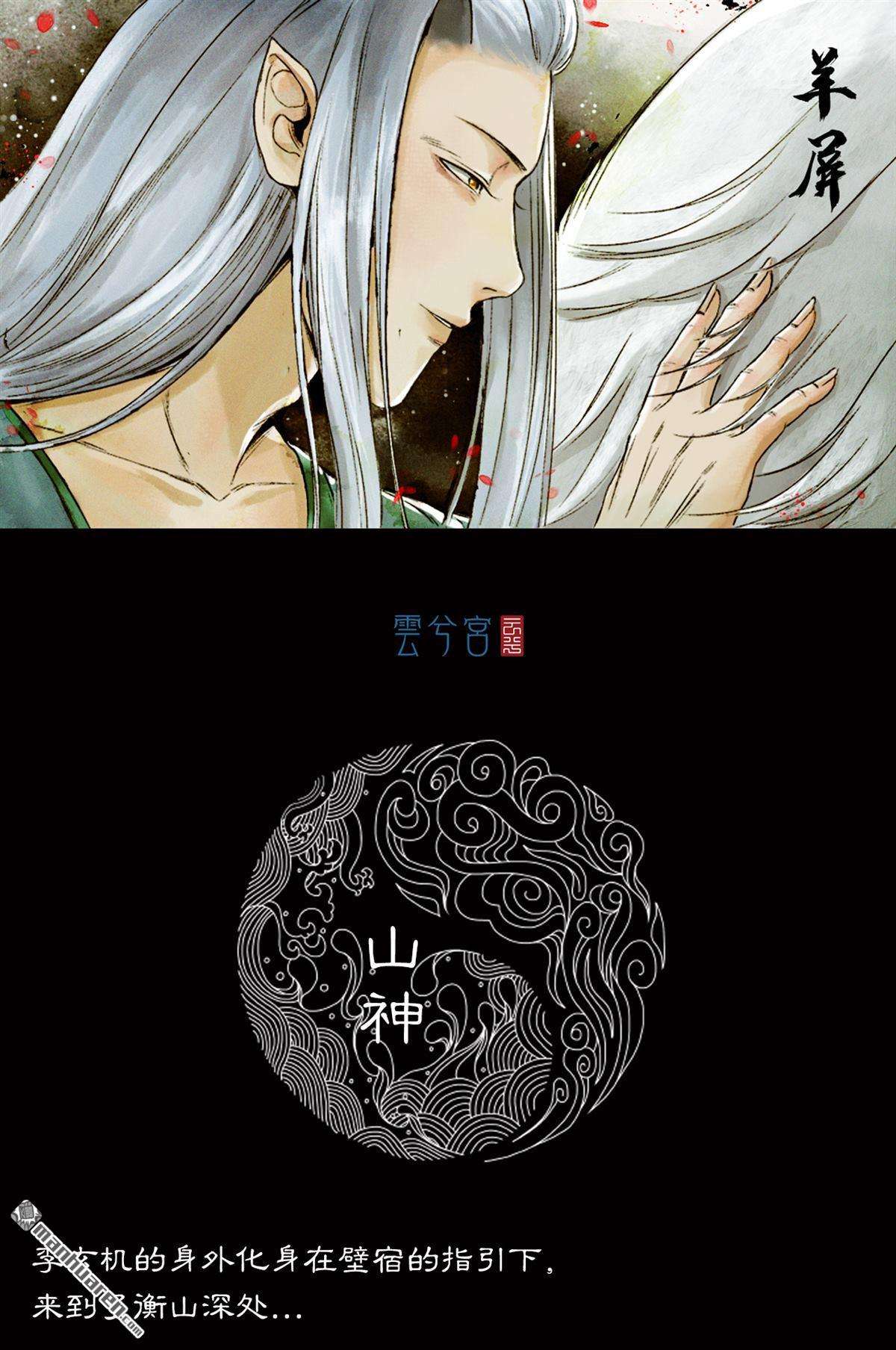 三界志第32话 山神（上）