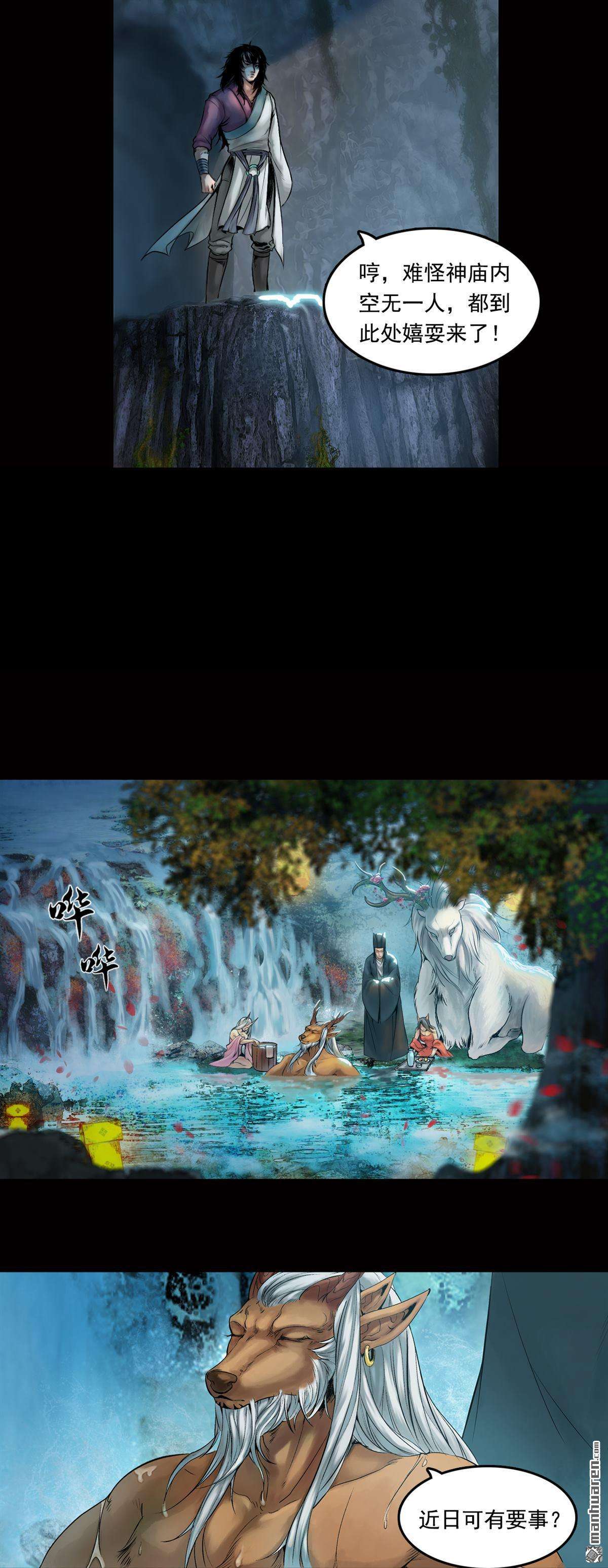 三界志第32话 山神（上）