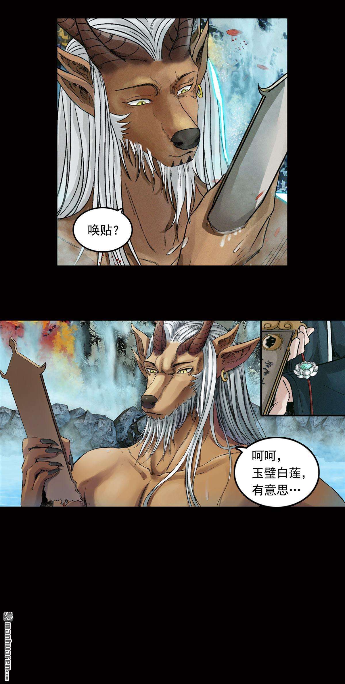 三界志第32话 山神（上）