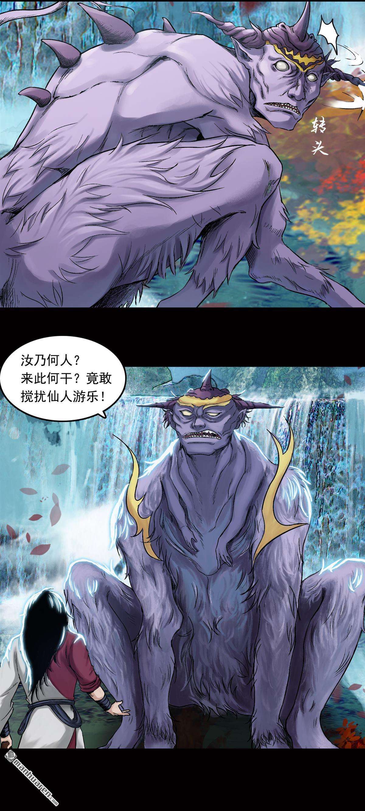 三界志第32话 山神（上）