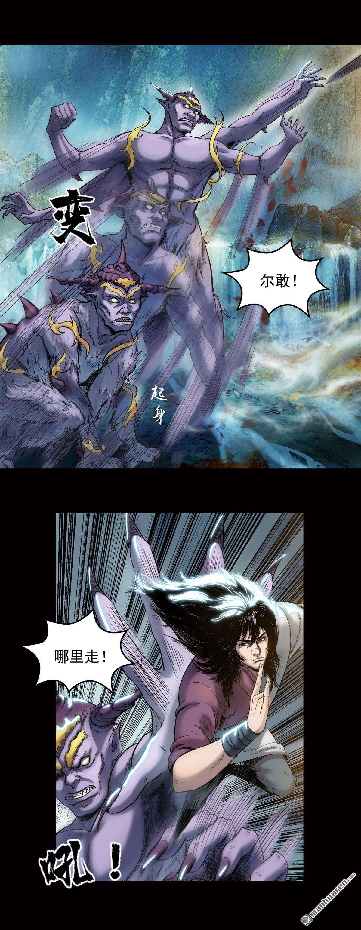 三界志第32话 山神（上）