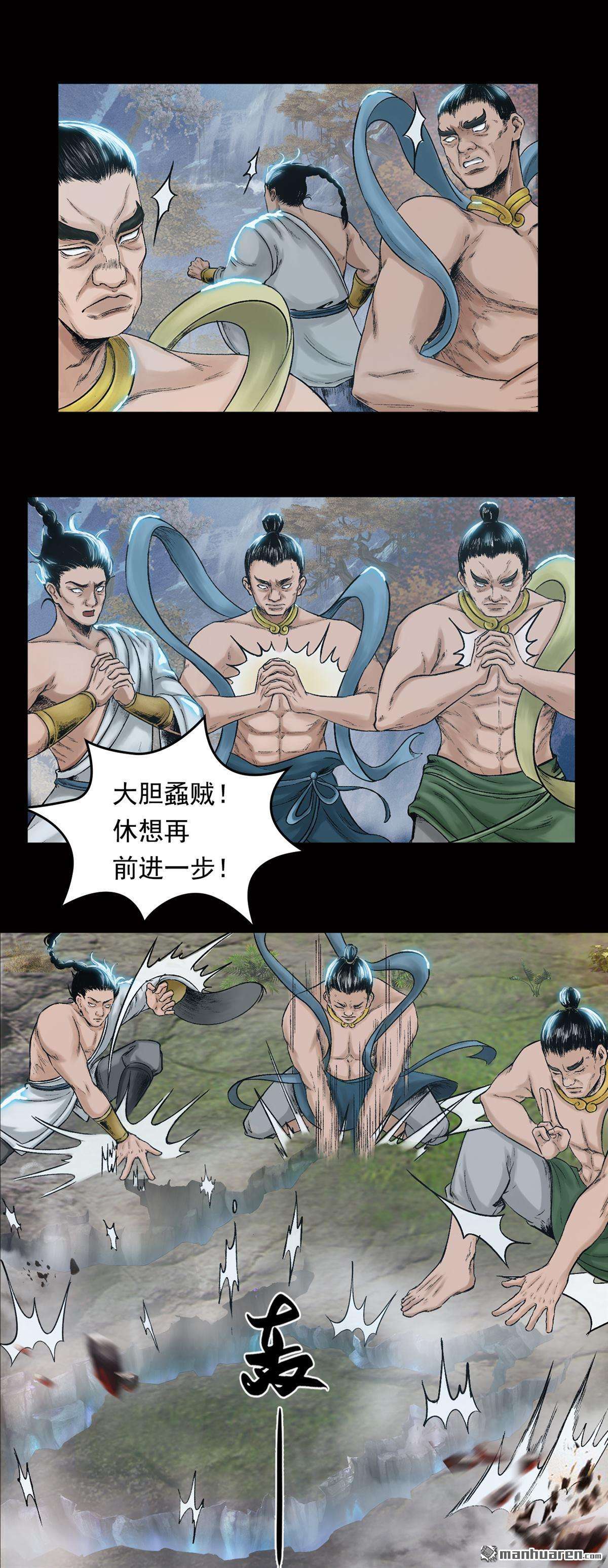 三界志第32话 山神（上）