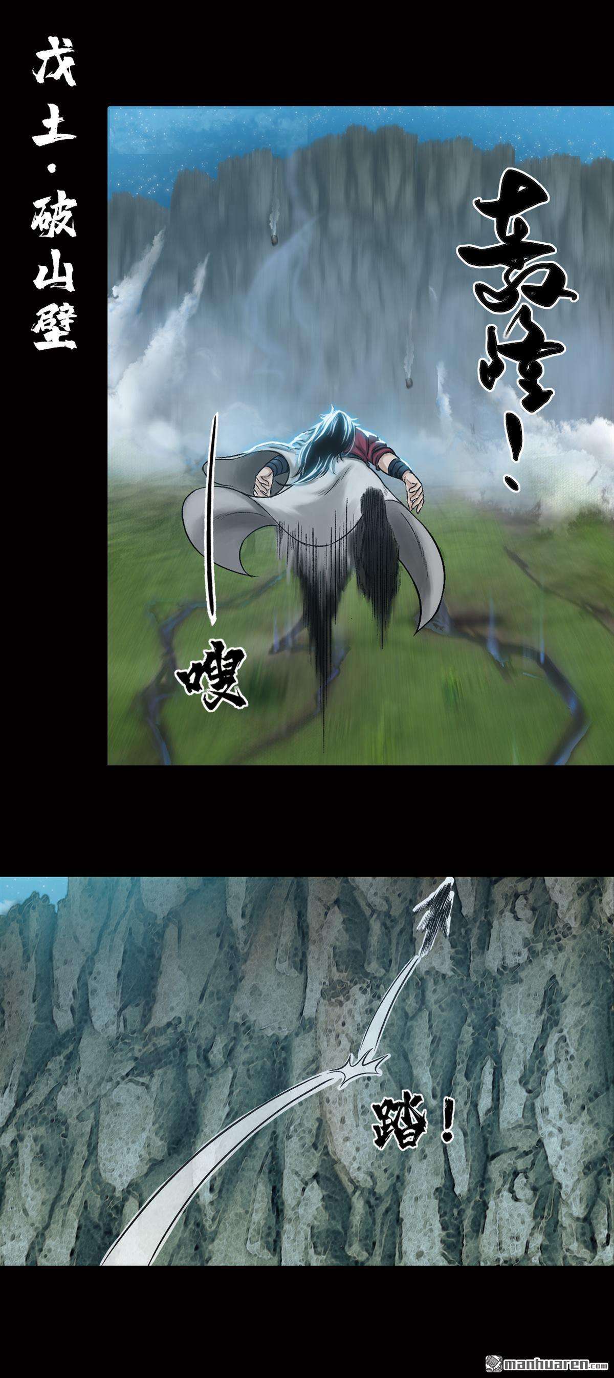 三界志第32话 山神（上）