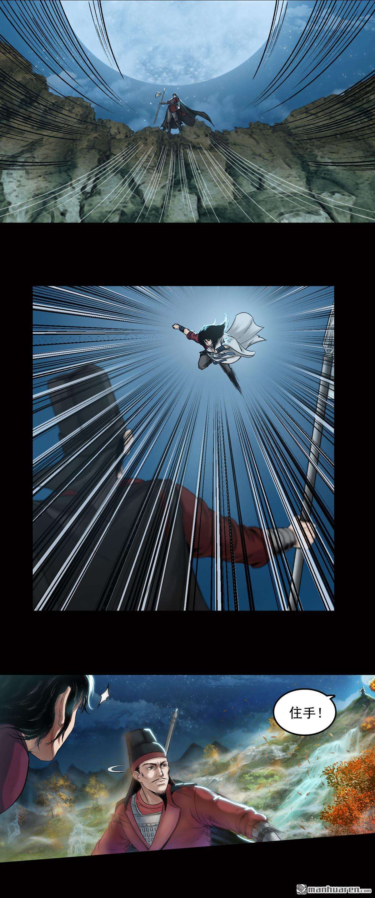 三界志第32话 山神（上）