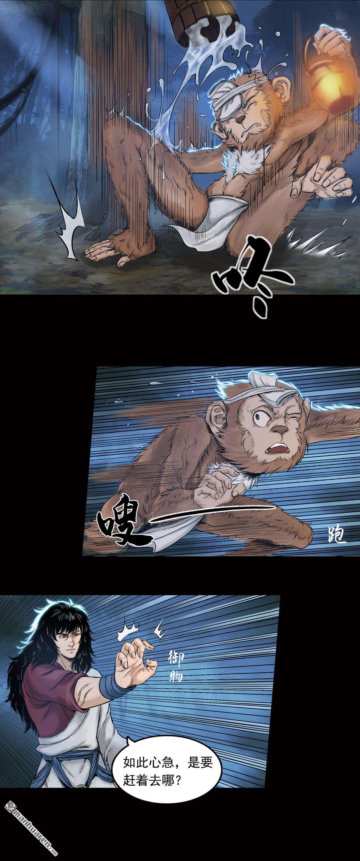 三界志第32话 山神（上）