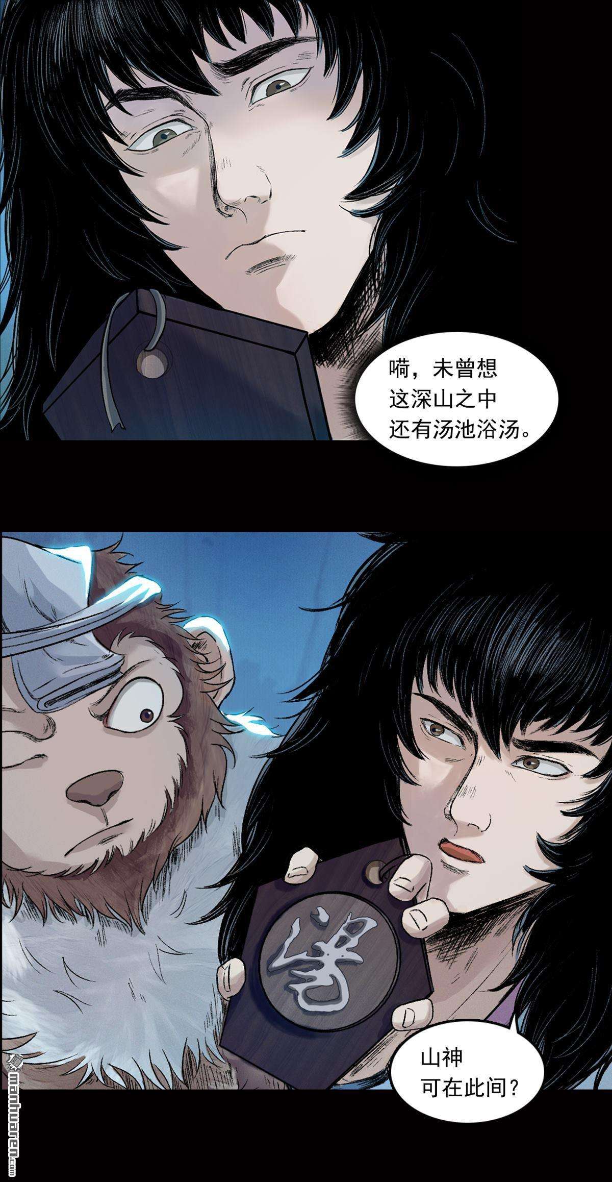 三界志第32话 山神（上）