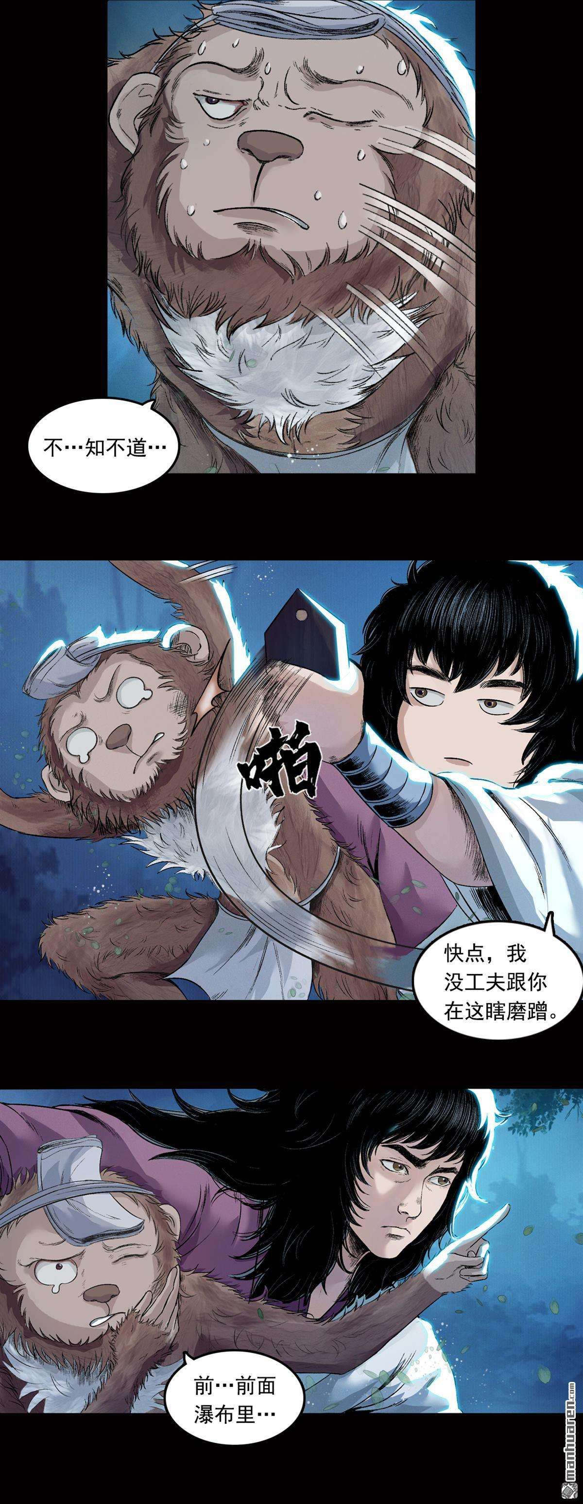 三界志第32话 山神（上）