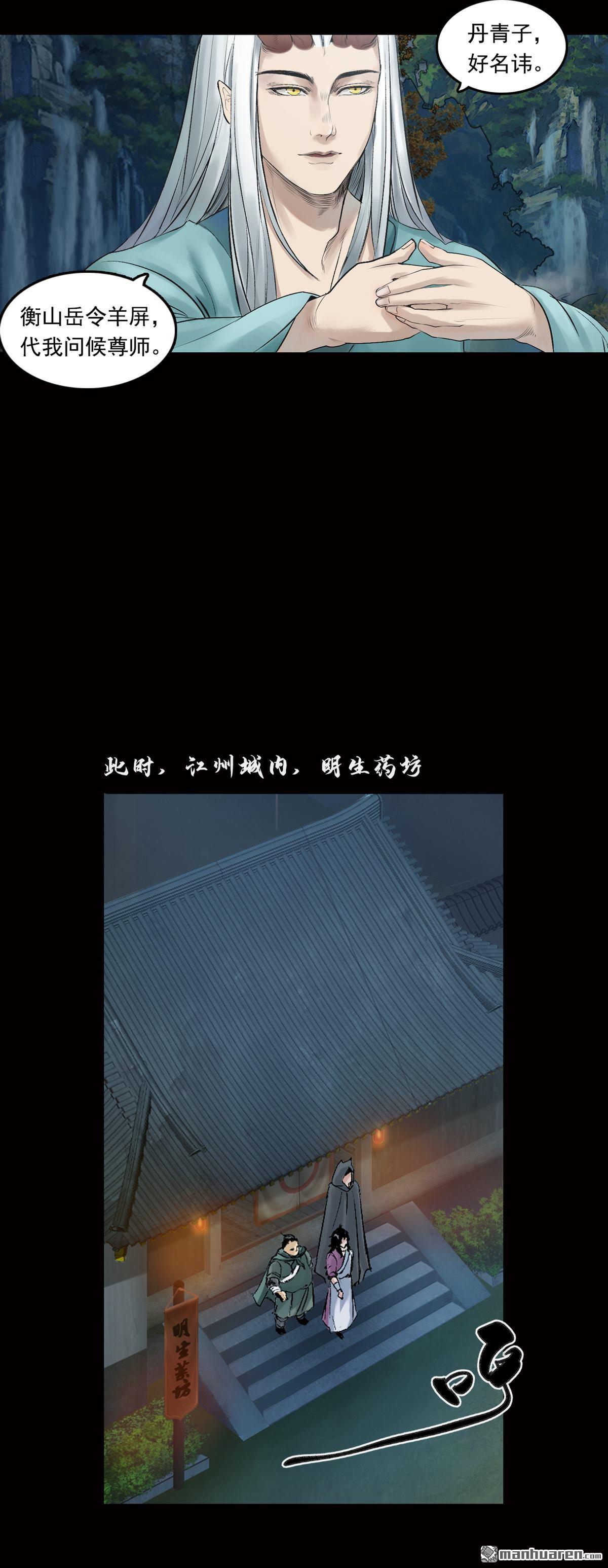 三界志第33话 山神（下）