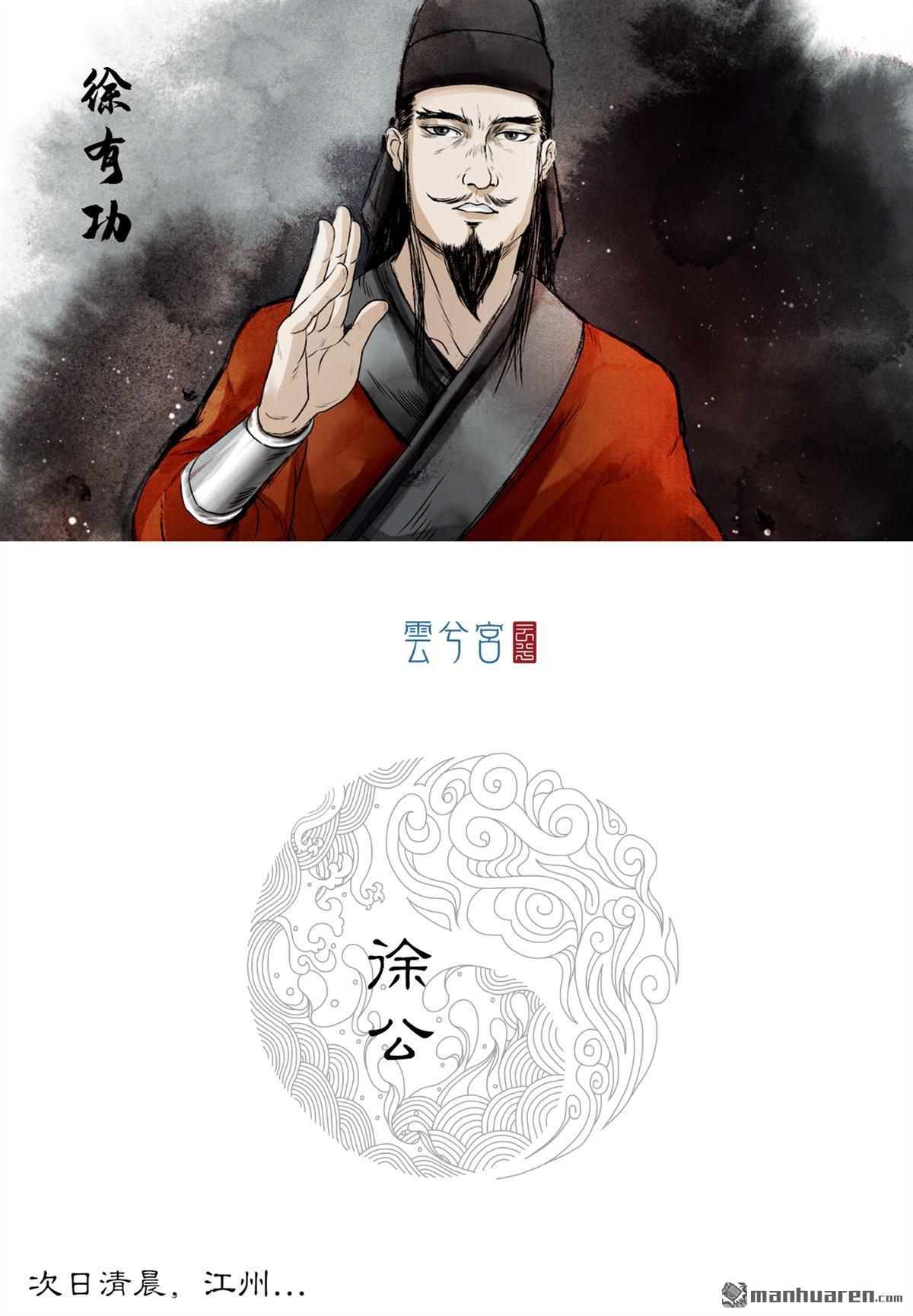 三界志第34话 徐公