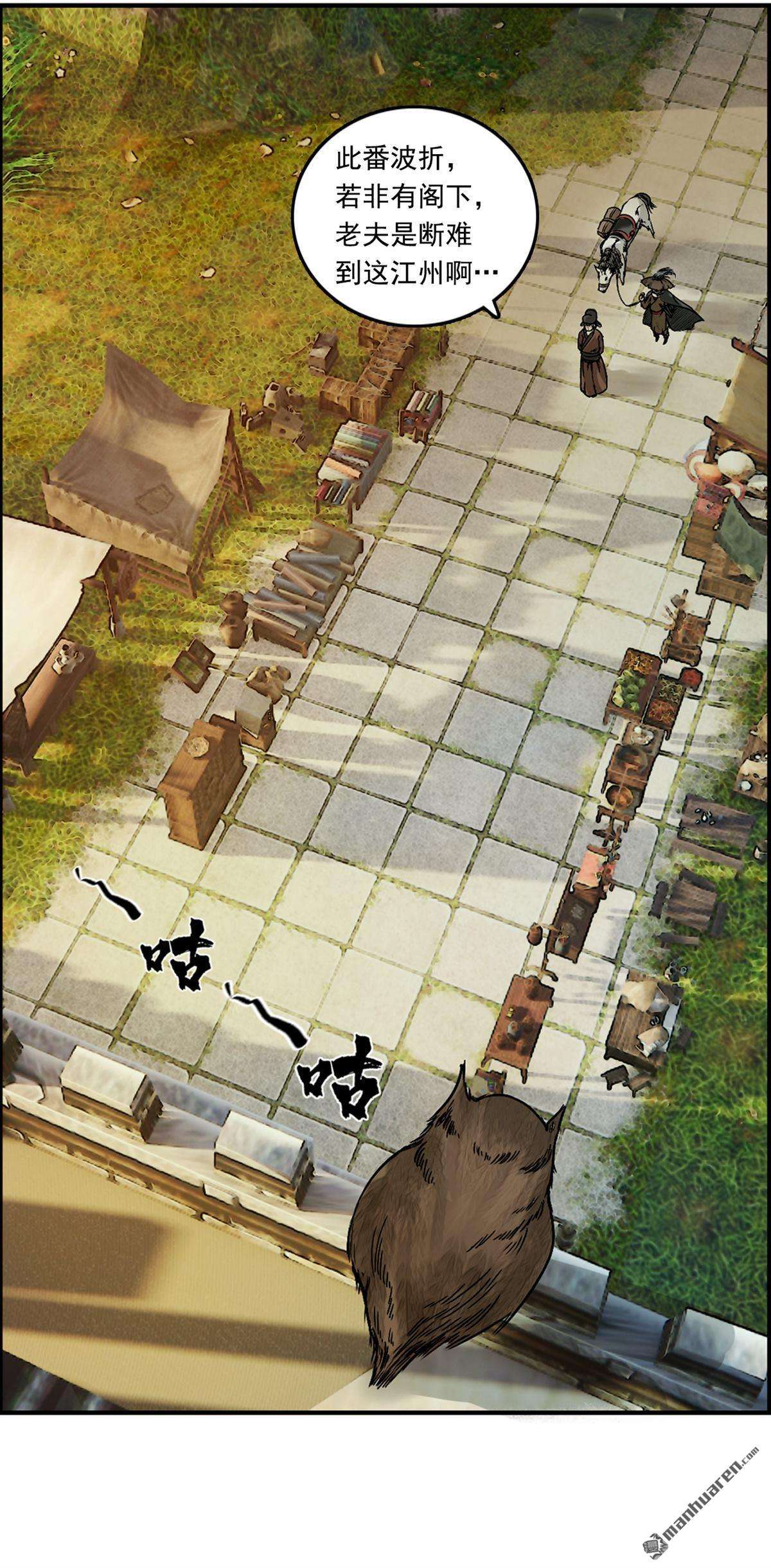 三界志第34话 徐公