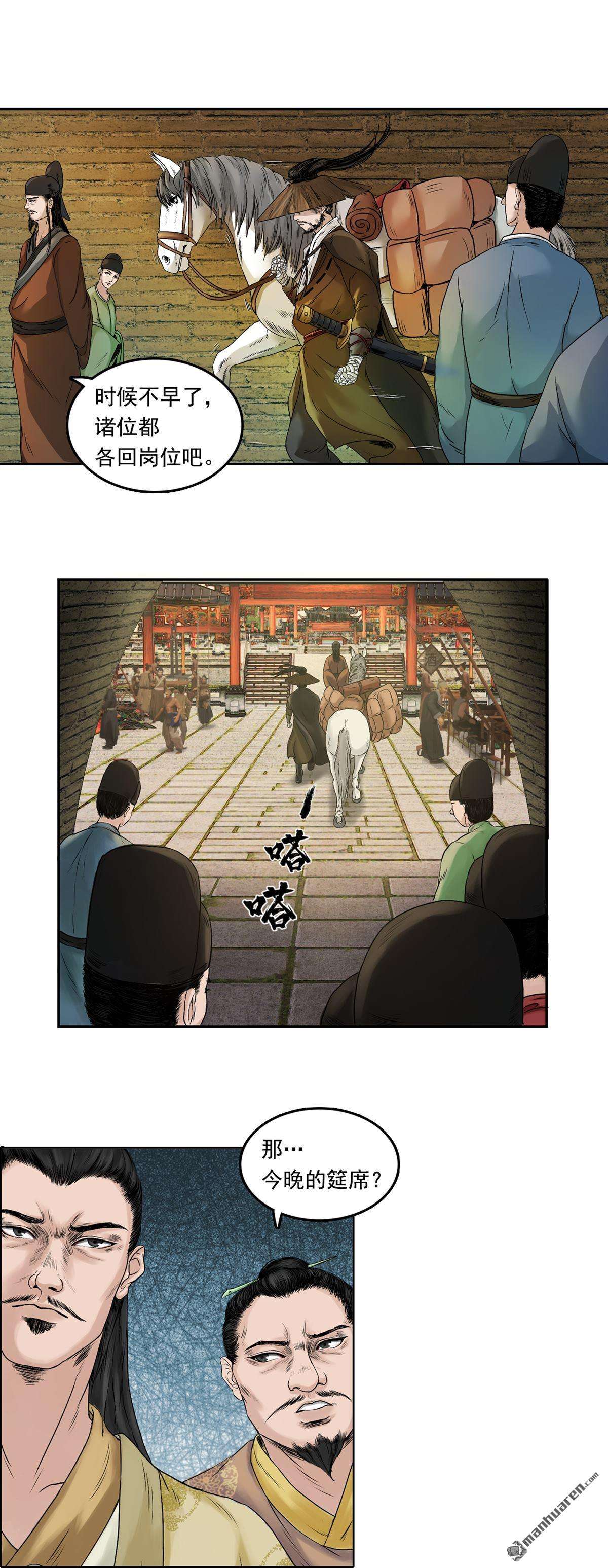 三界志第34话 徐公