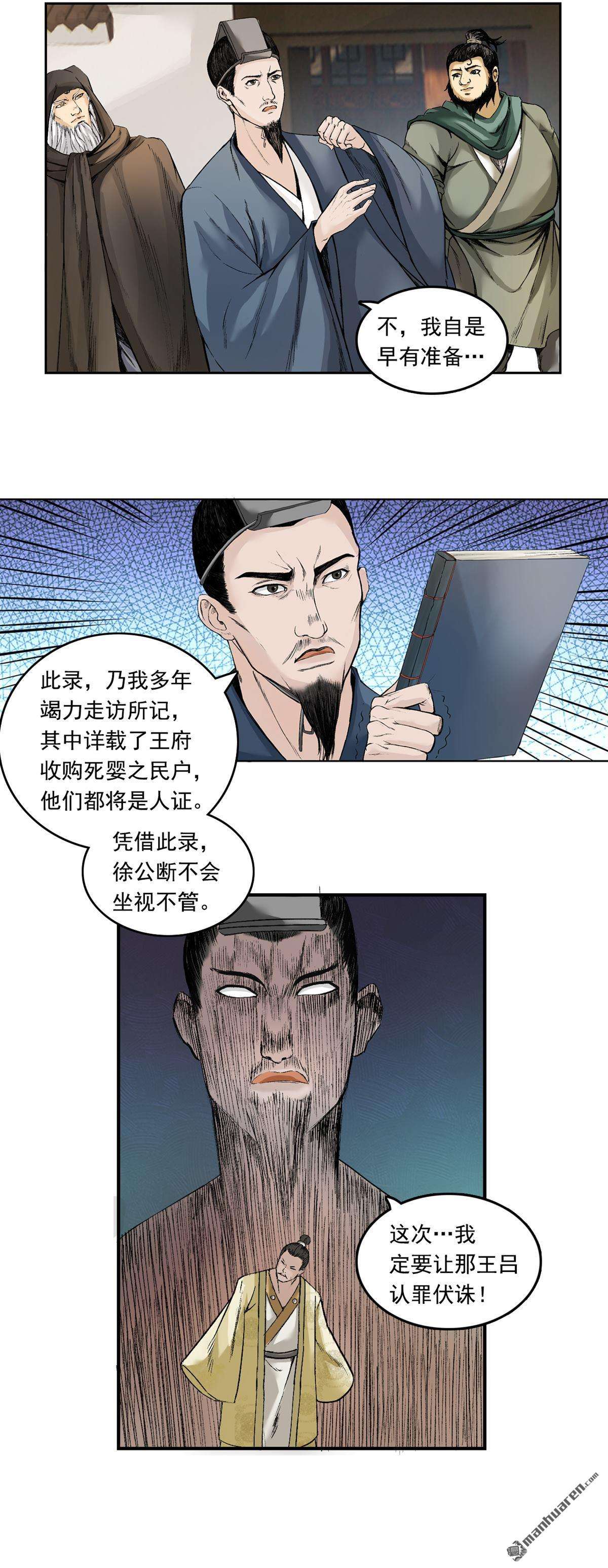 三界志第34话 徐公