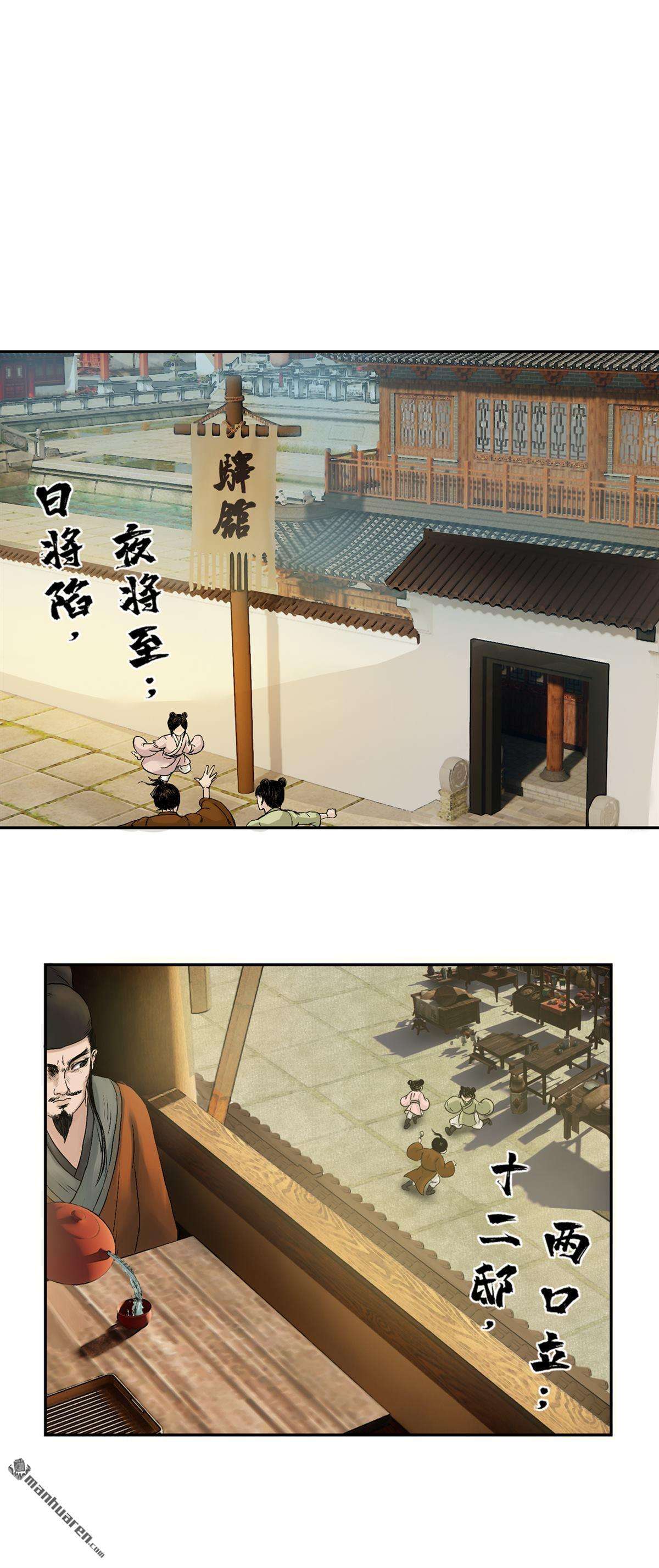 三界志第34话 徐公