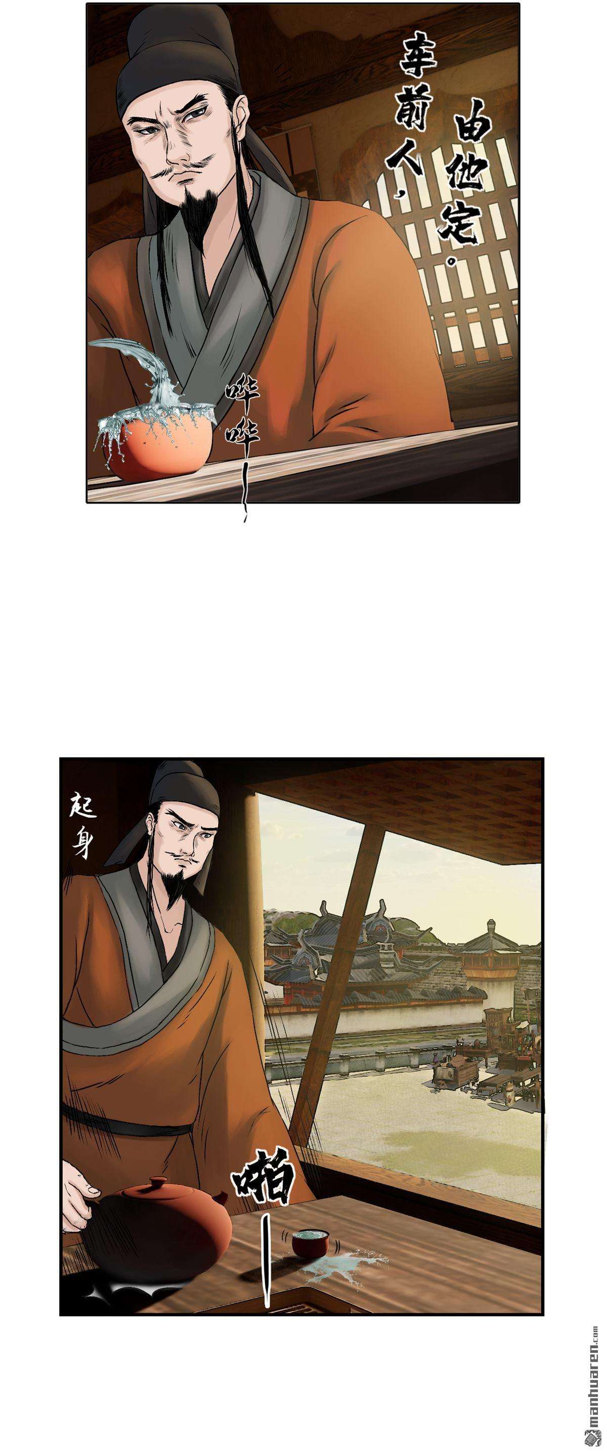 三界志第34话 徐公