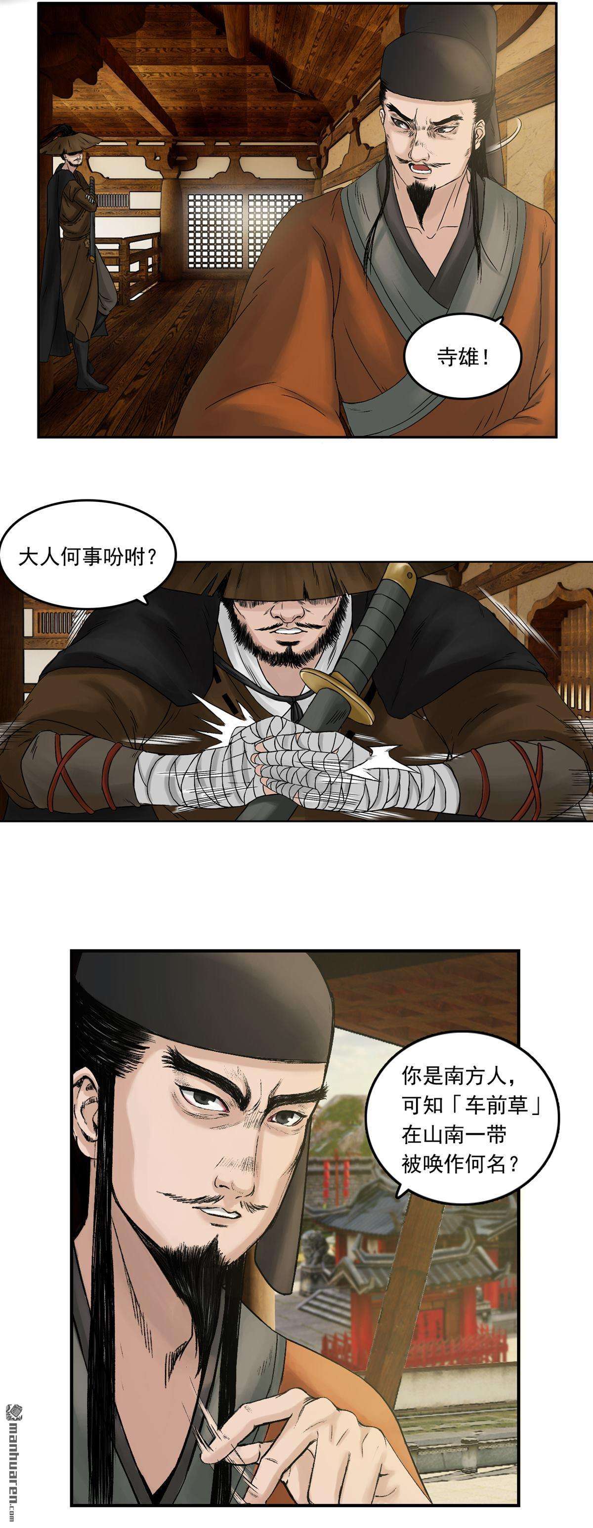 三界志第34话 徐公