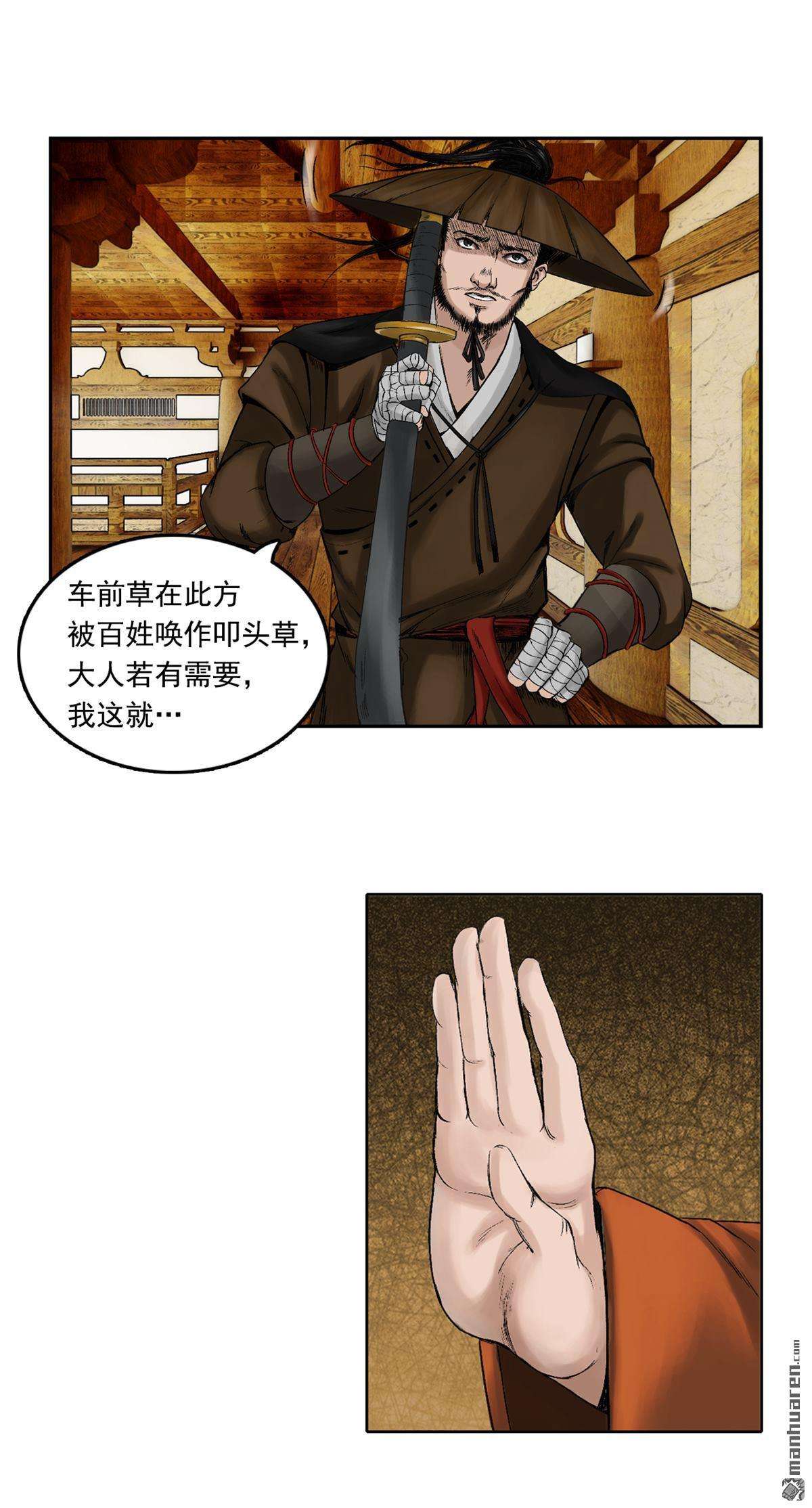 三界志第34话 徐公