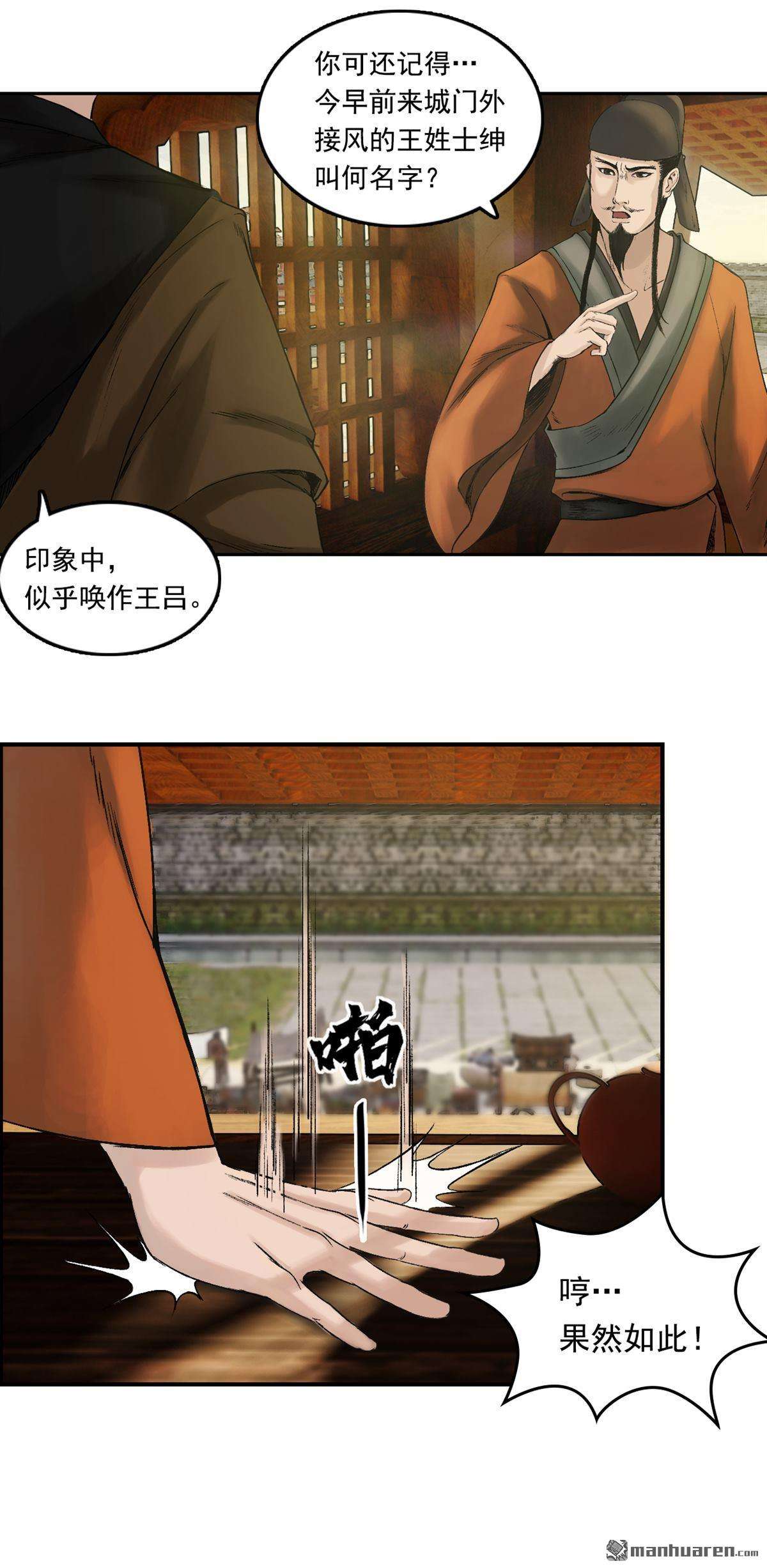 三界志第34话 徐公