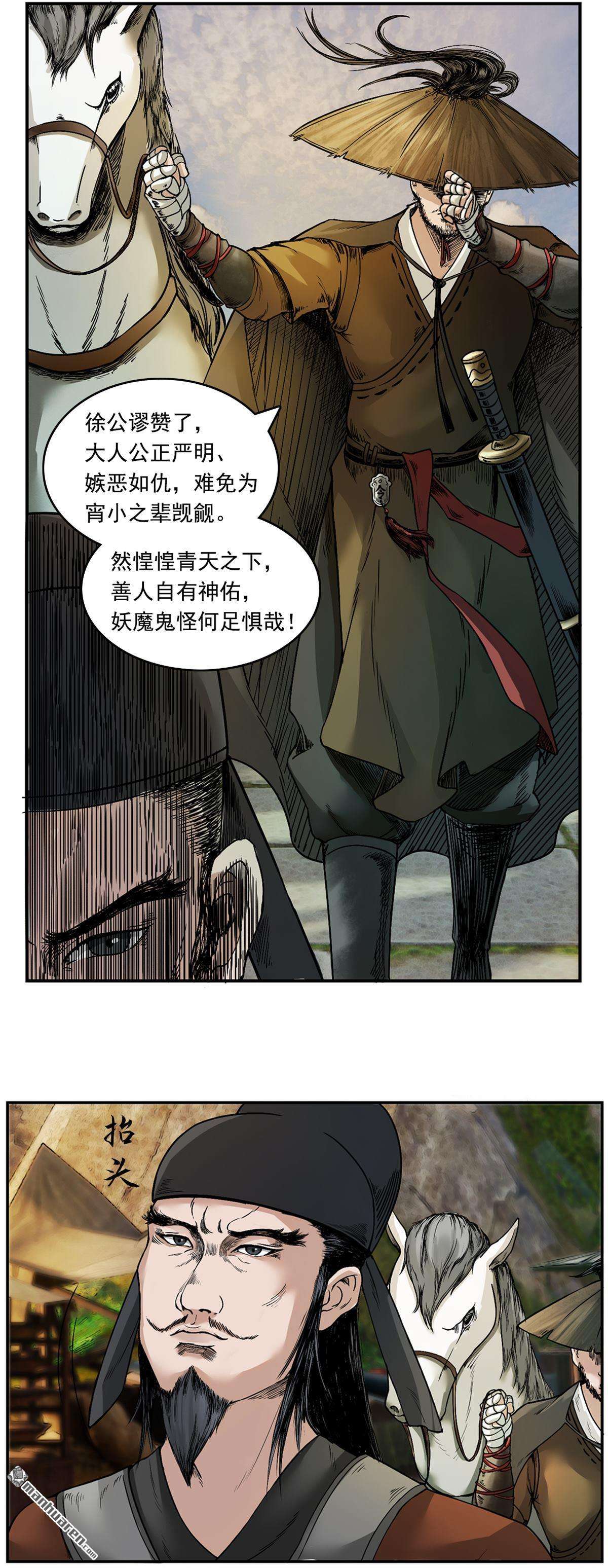 三界志第34话 徐公