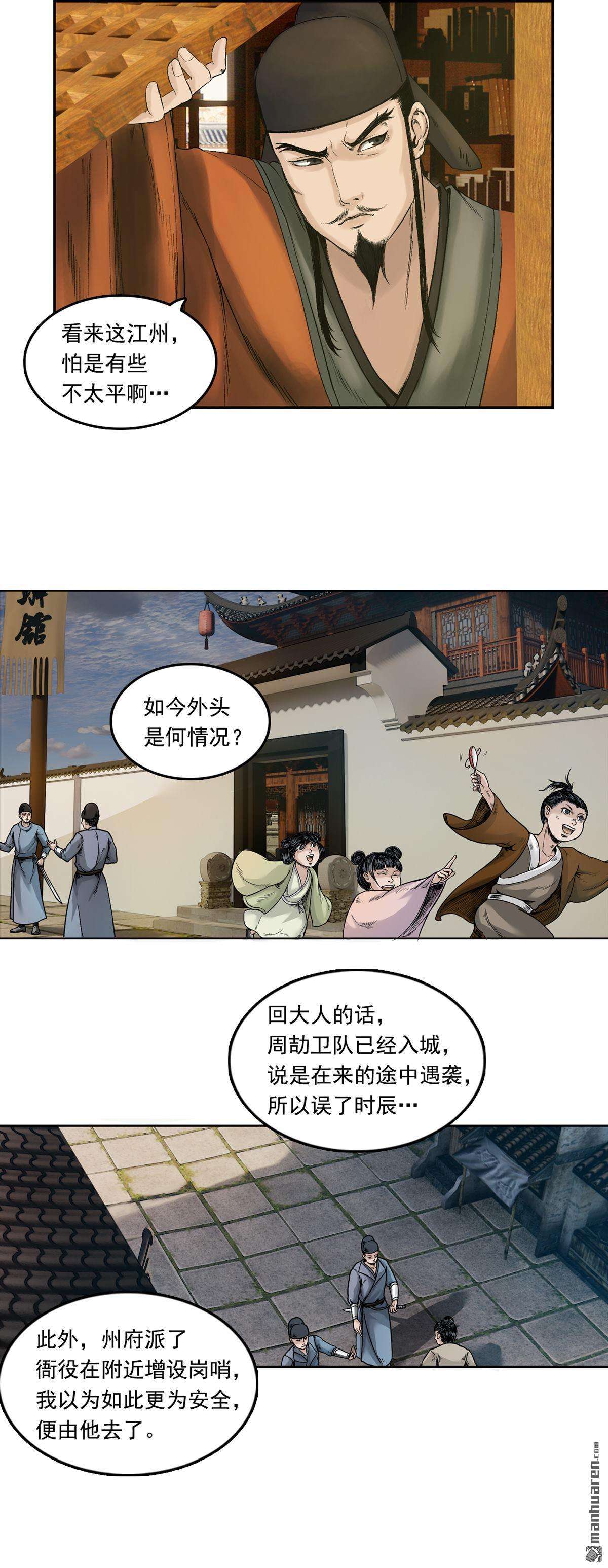 三界志第34话 徐公