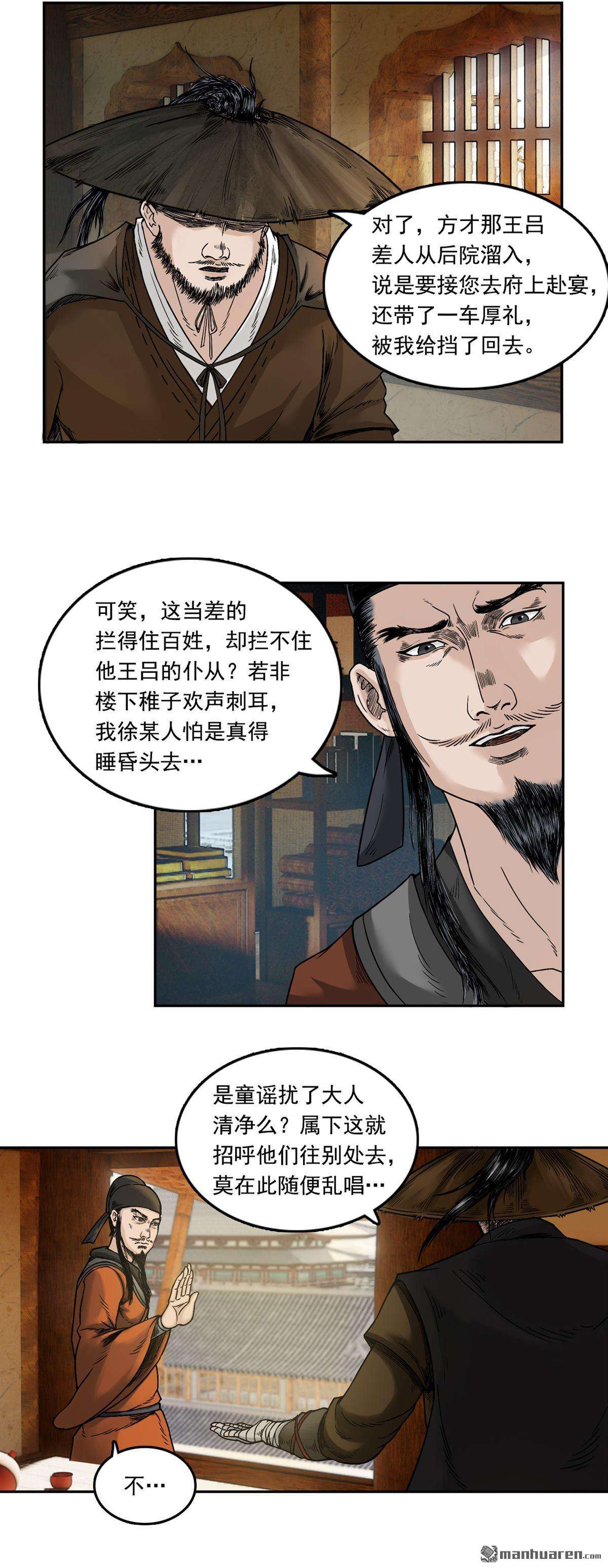 三界志第34话 徐公