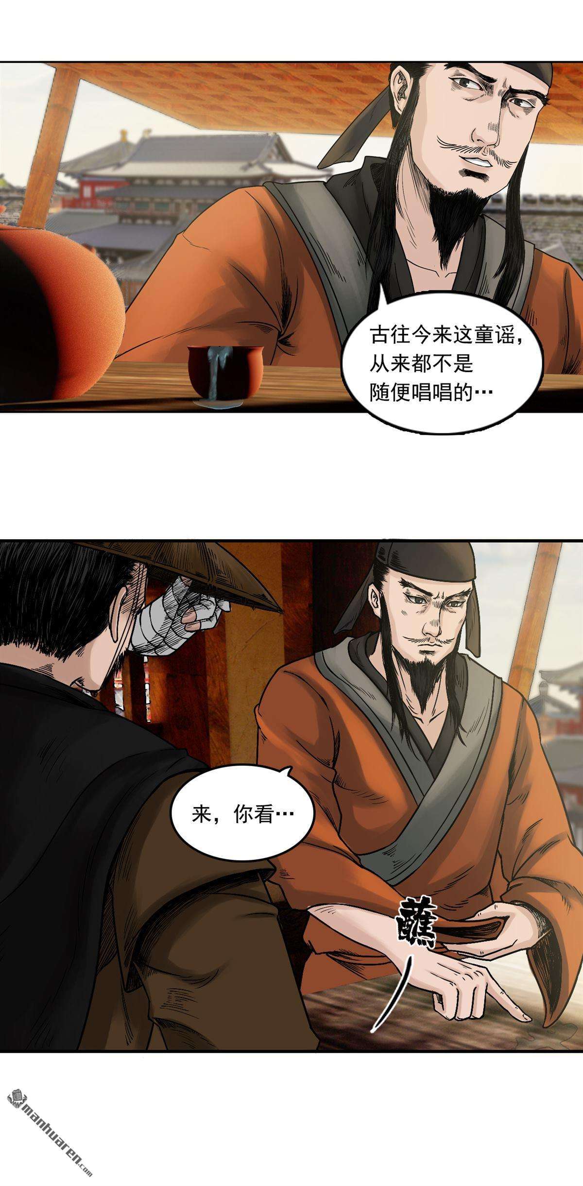 三界志第34话 徐公