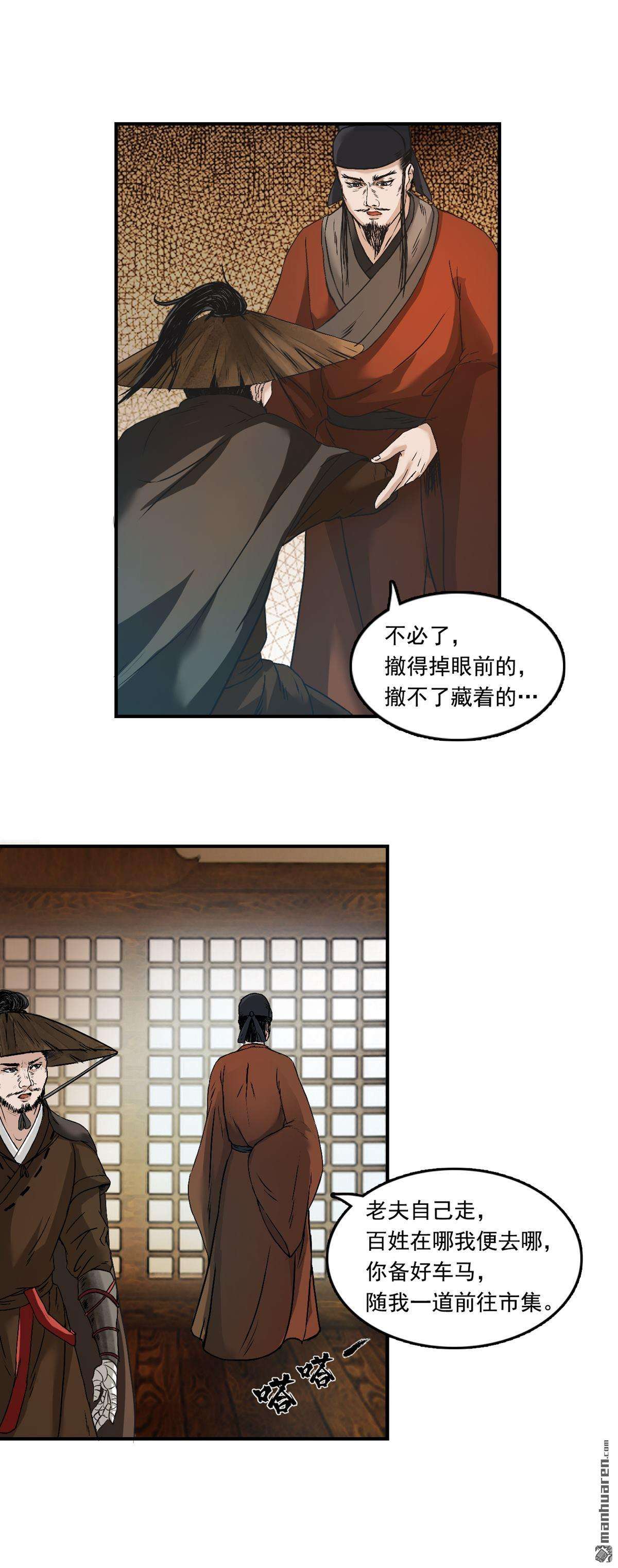 三界志第34话 徐公