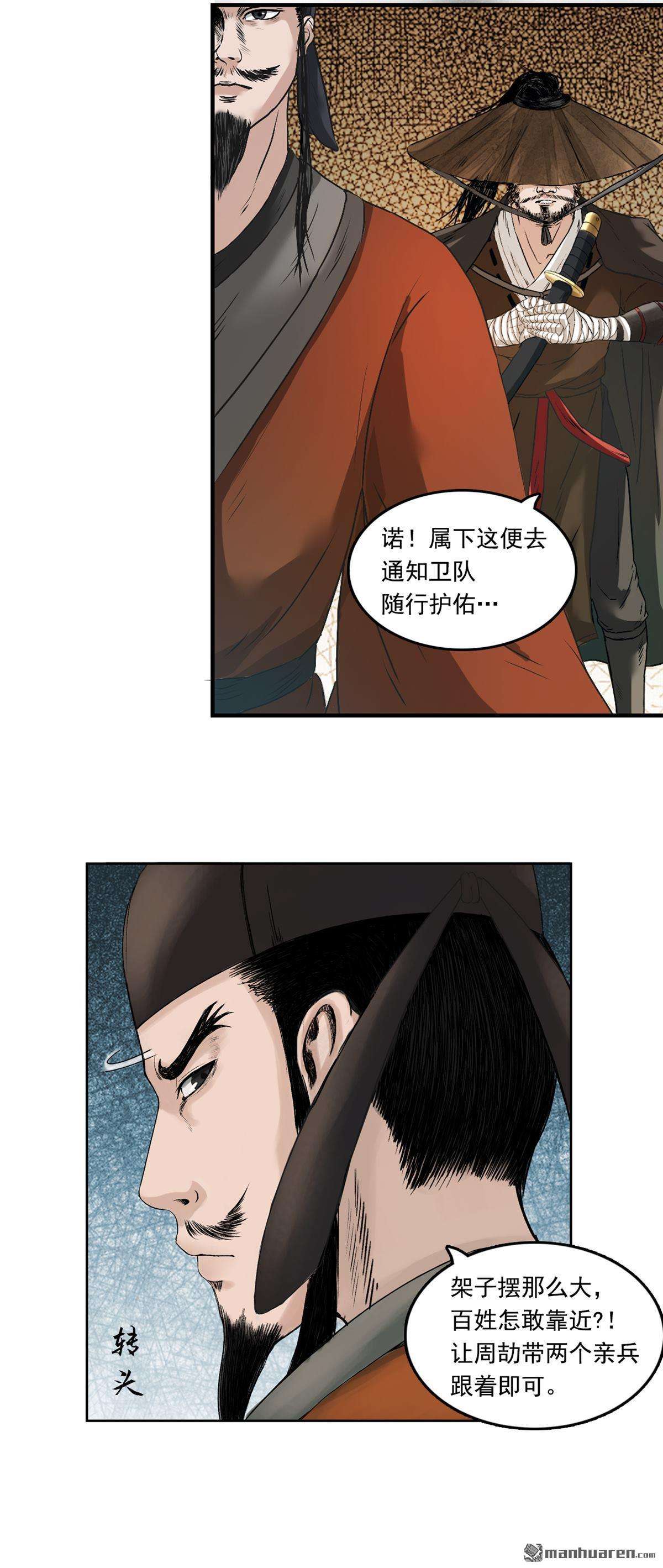 三界志第34话 徐公