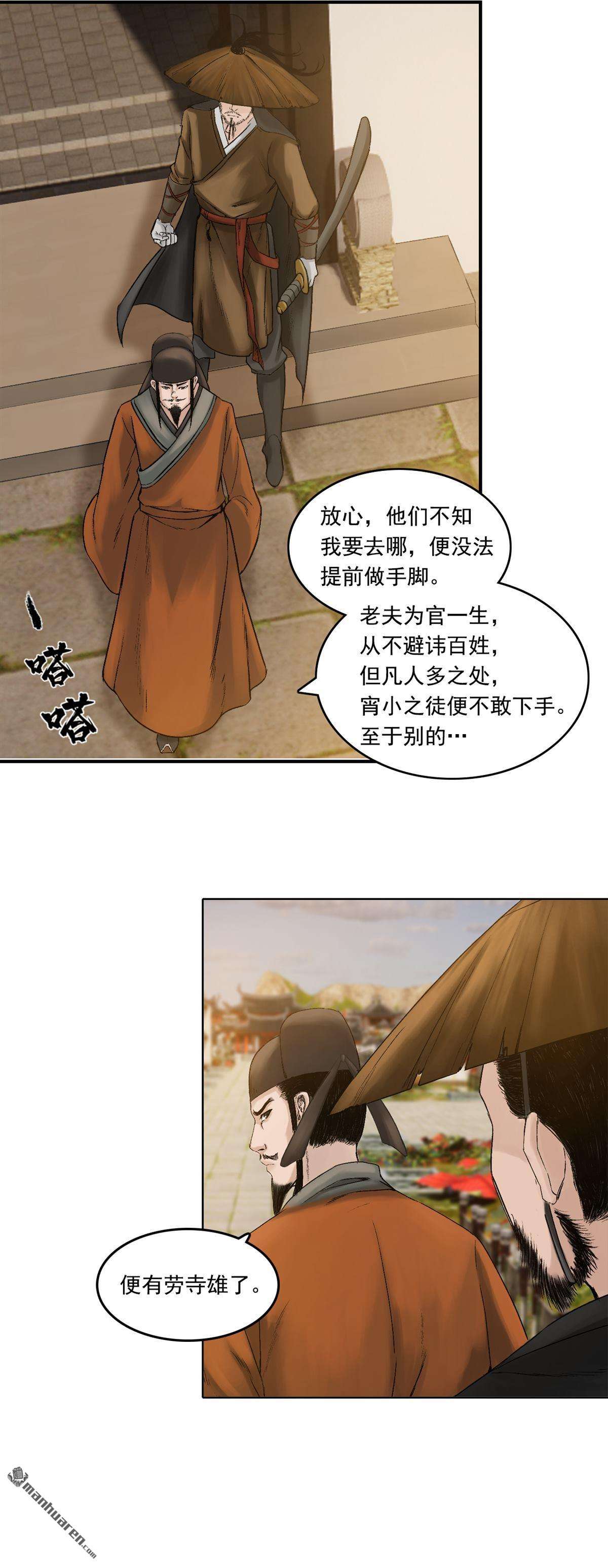 三界志第34话 徐公