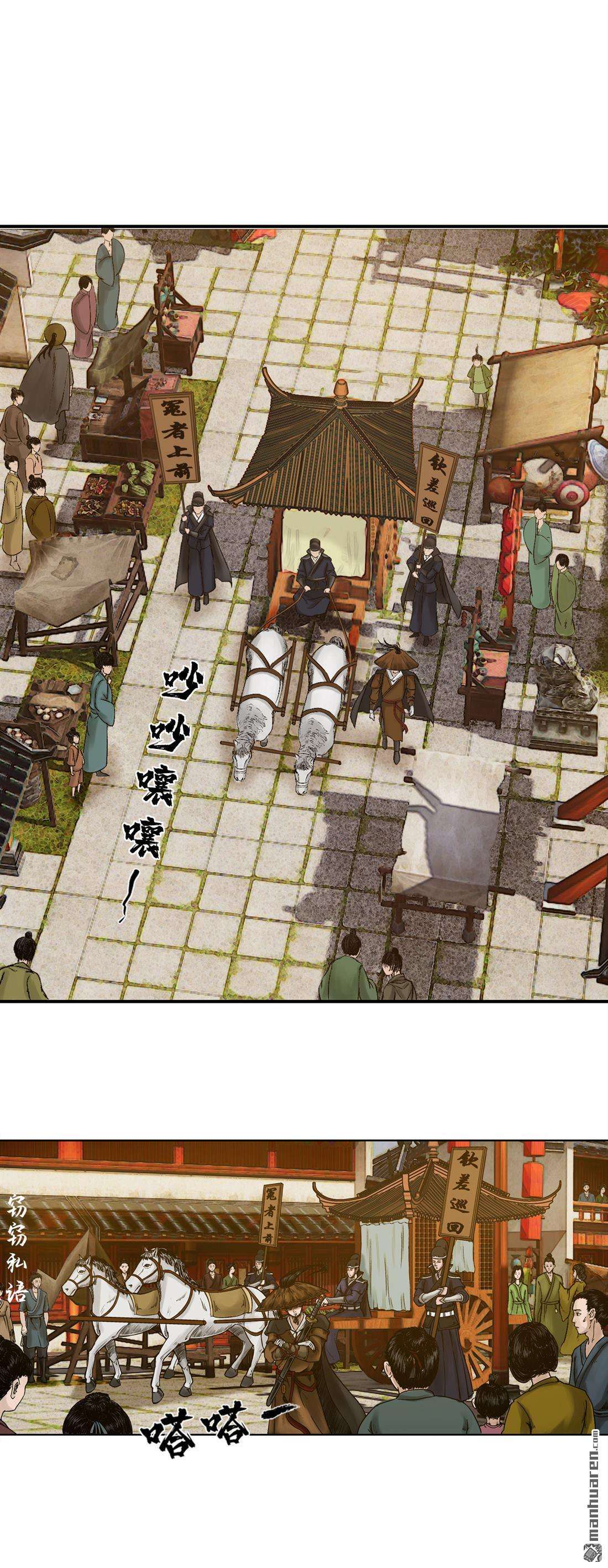 三界志第34话 徐公