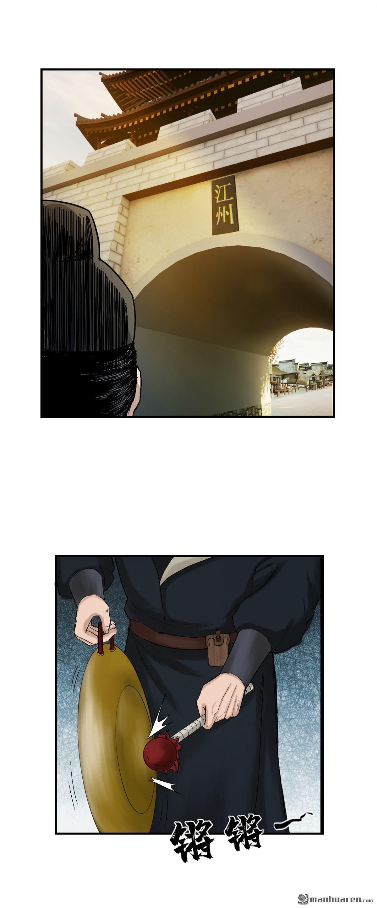 三界志第34话 徐公