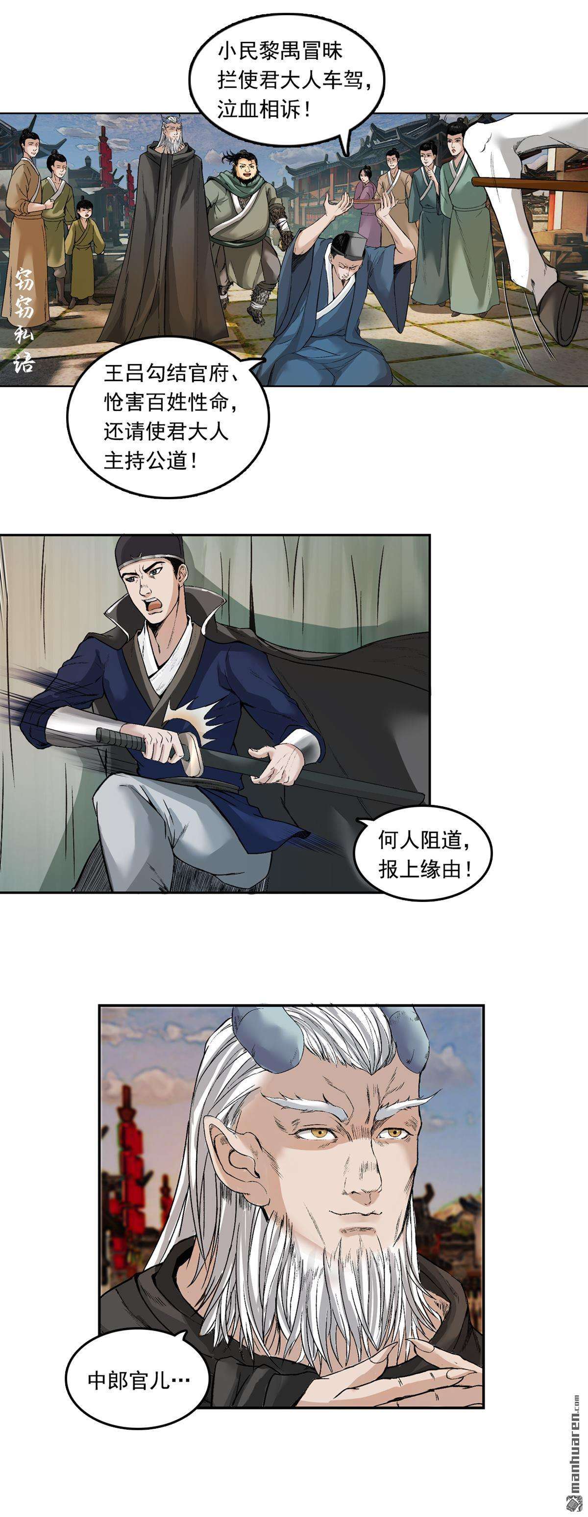 三界志第34话 徐公