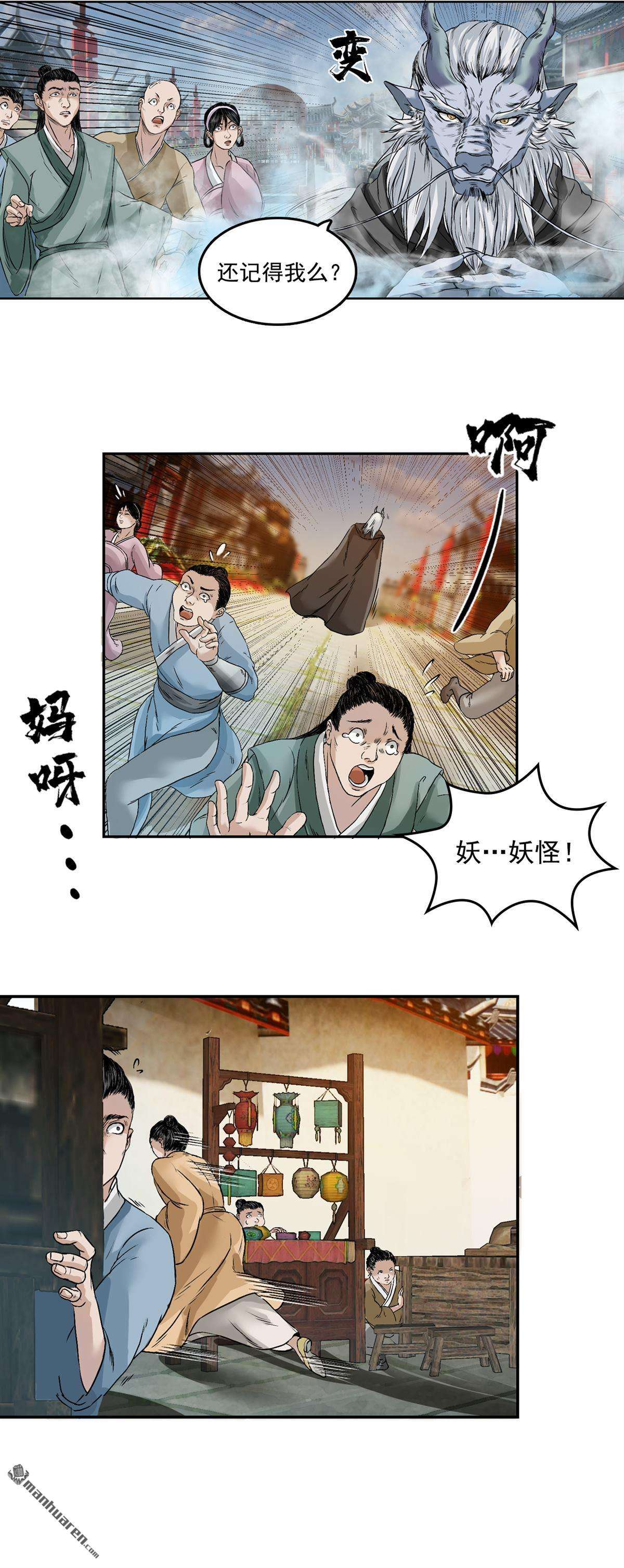 三界志第34话 徐公