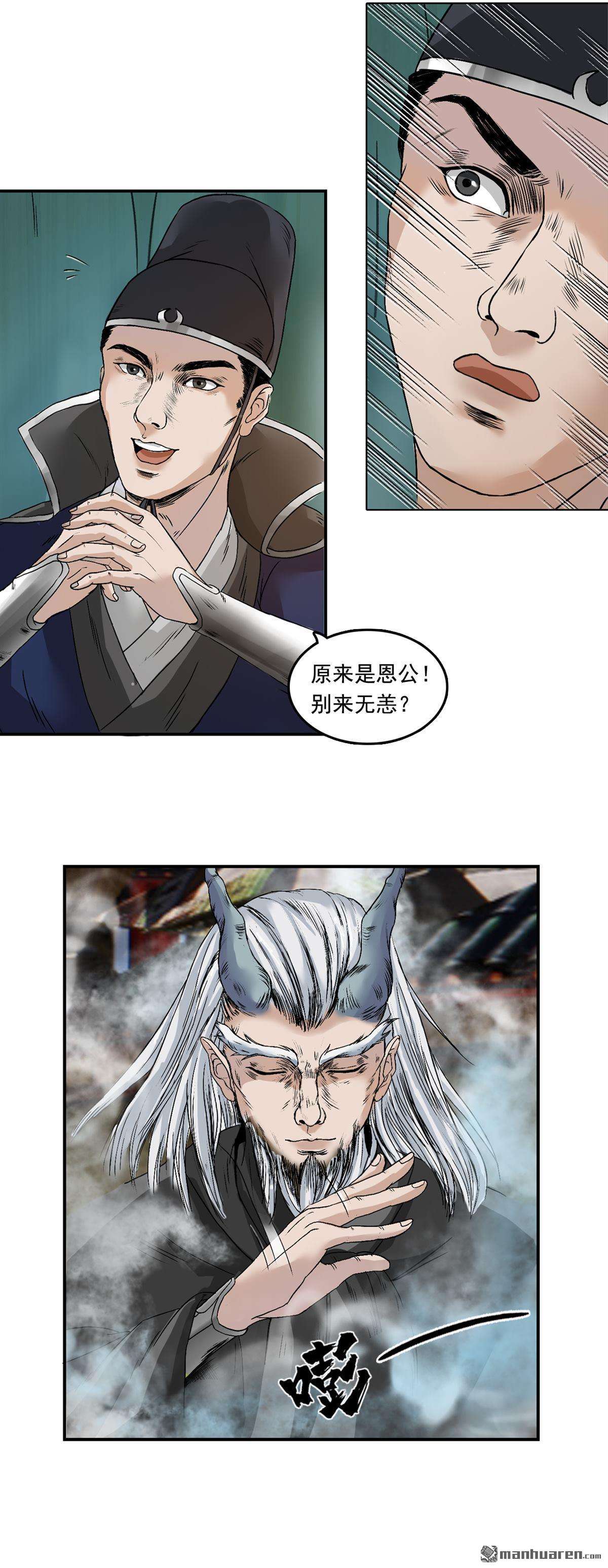 三界志第34话 徐公