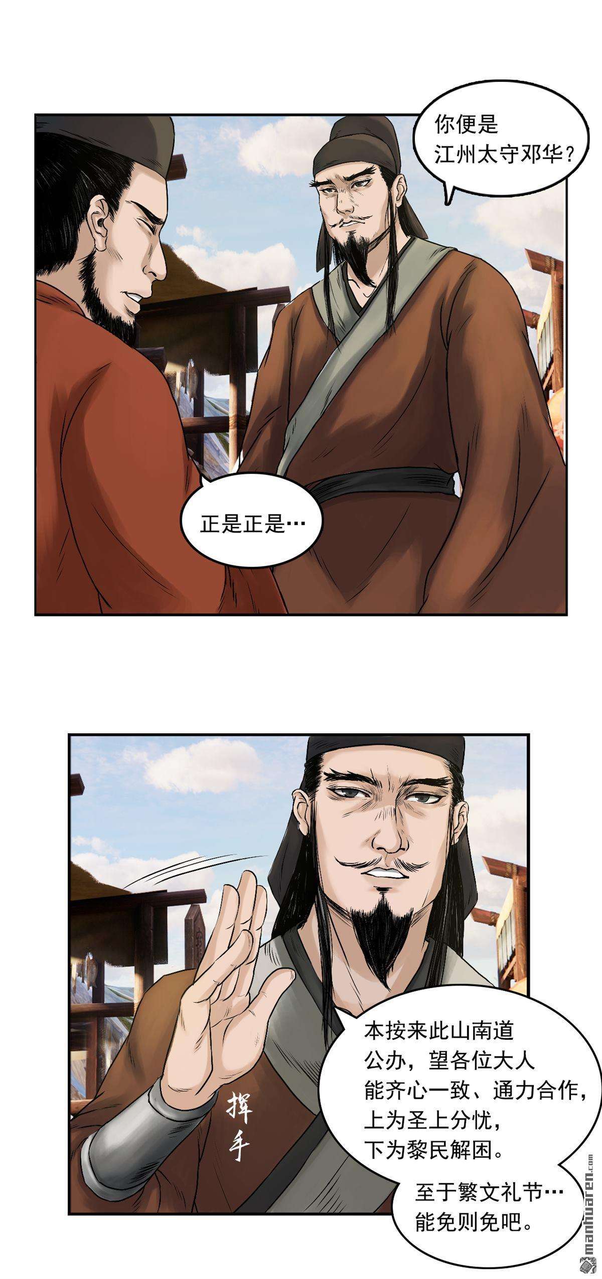 三界志第34话 徐公