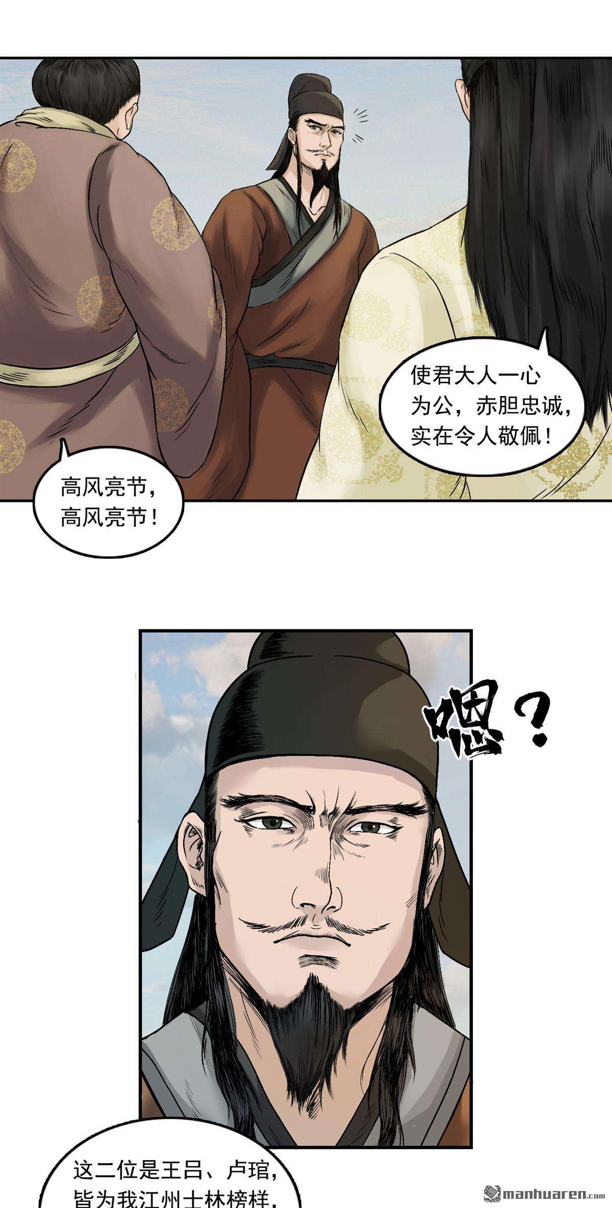 三界志第34话 徐公