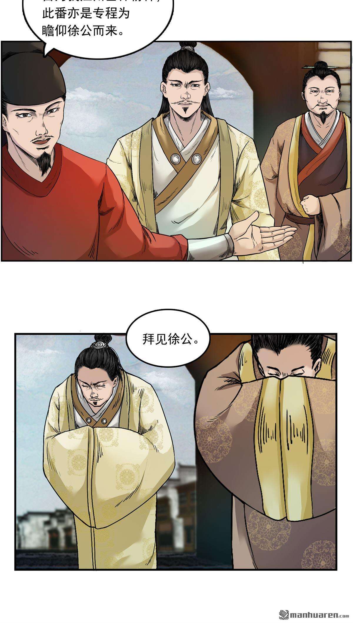 三界志第34话 徐公