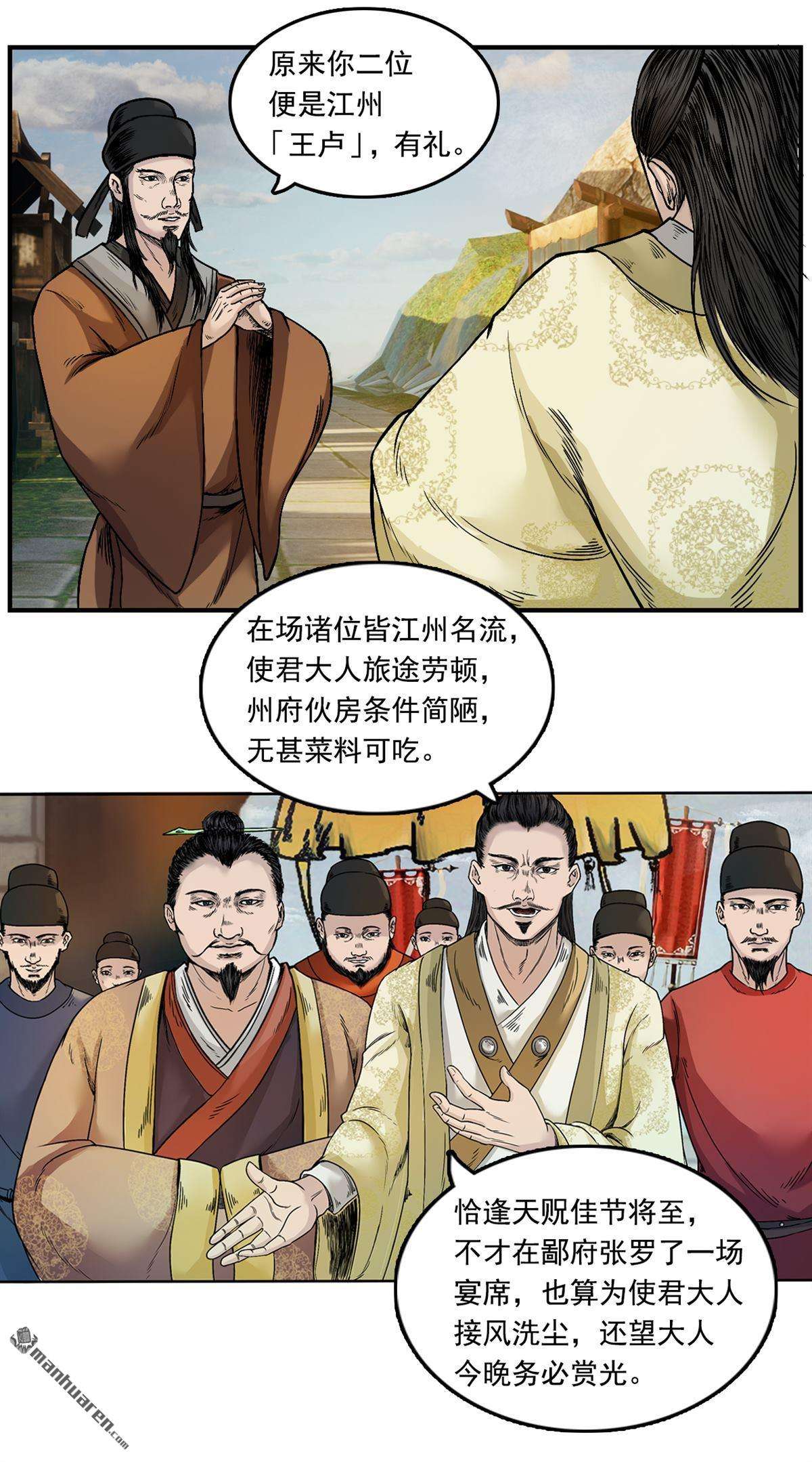 三界志第34话 徐公